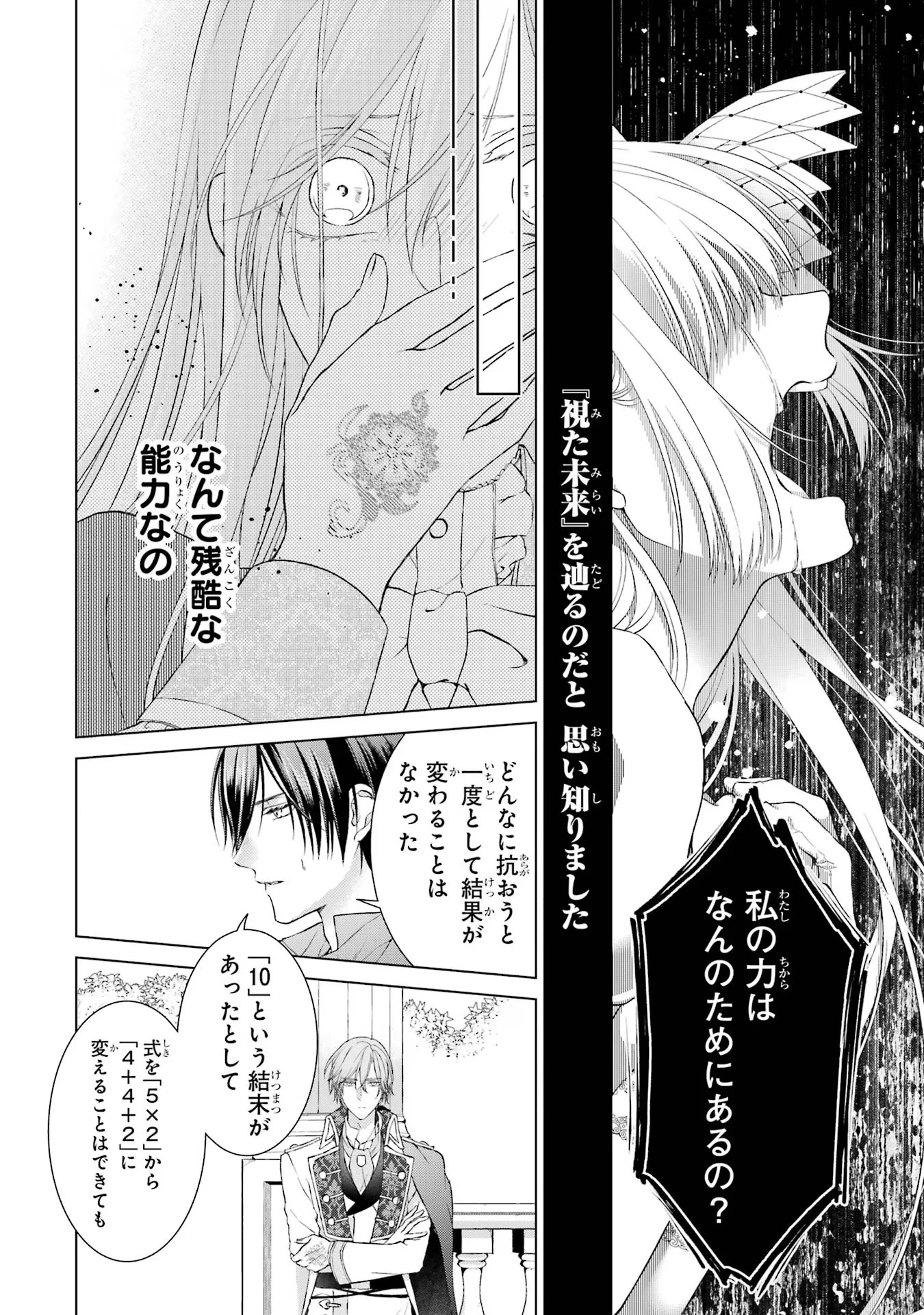 悪役令嬢は溺愛ルートに入りました！? 第6話 - 18