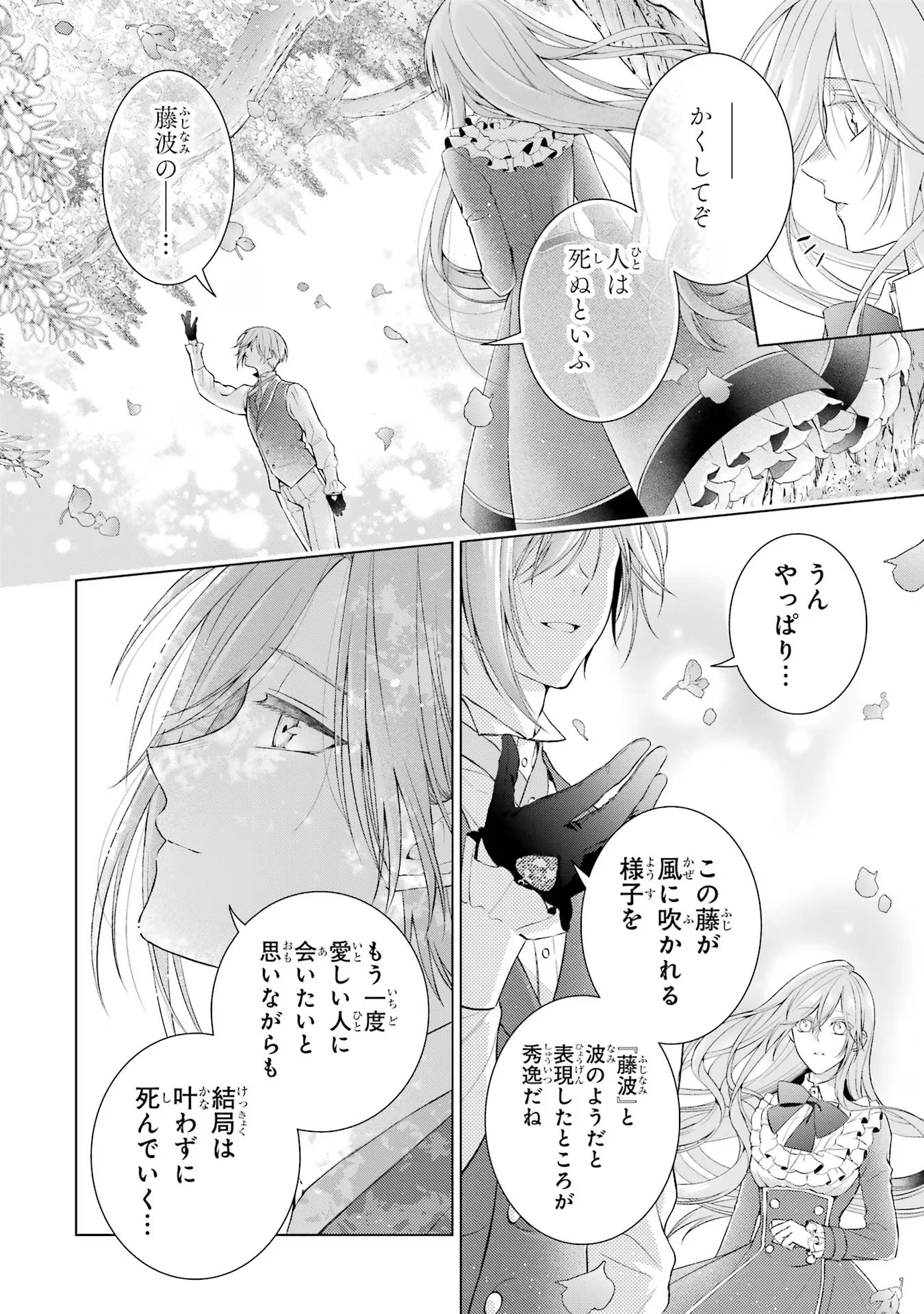 悪役令嬢は溺愛ルートに入りました！? 第7話 - 38