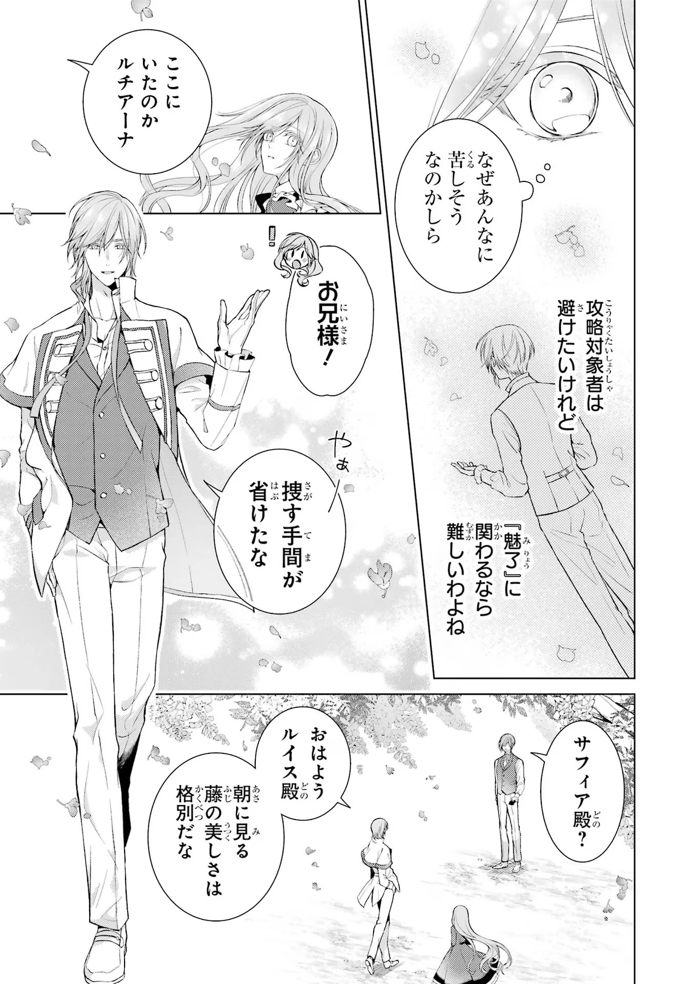 悪役令嬢は溺愛ルートに入りました！? 第7話 - 39