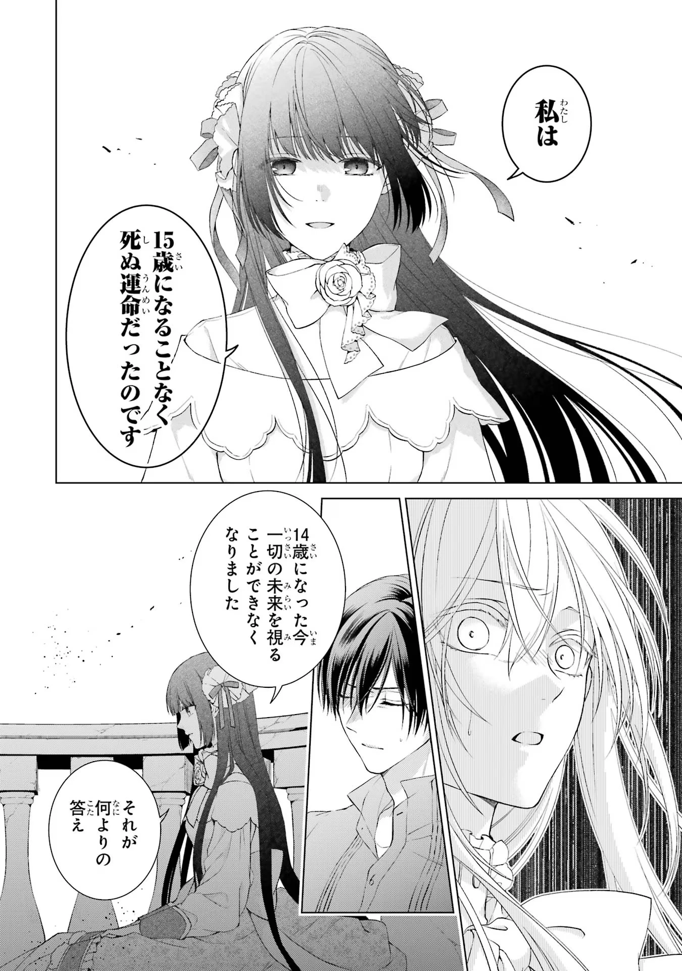 悪役令嬢は溺愛ルートに入りました！? 第6話 - 20