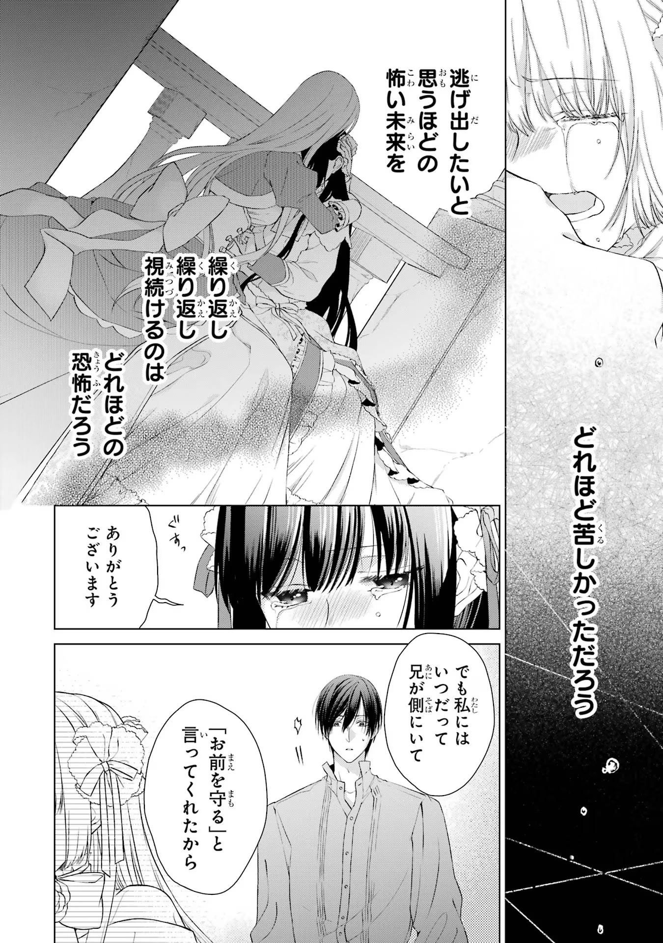 悪役令嬢は溺愛ルートに入りました！? 第6話 - 22