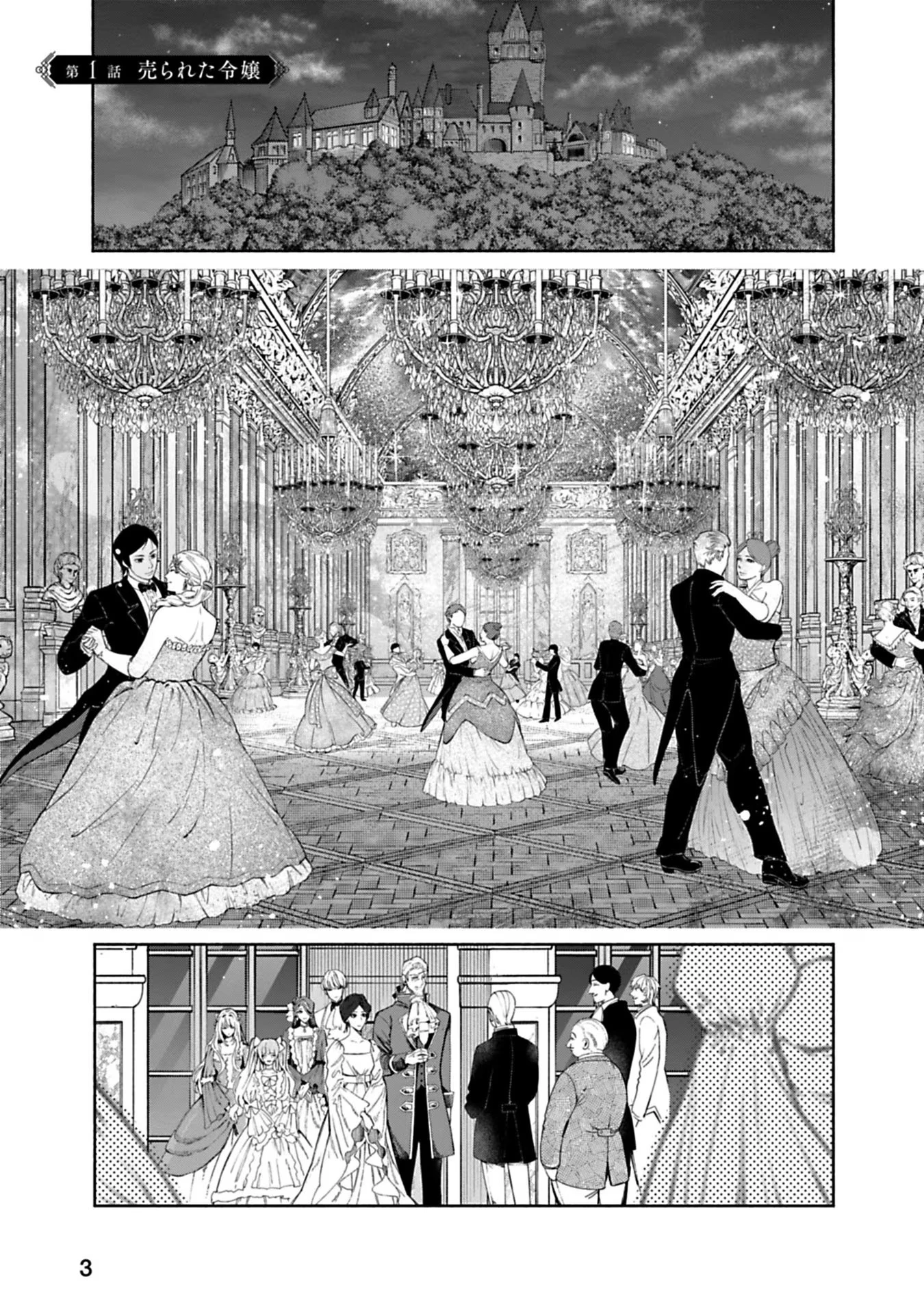 売られた辺境伯令嬢は隣国の王太子に溺愛される 第1話 - 1