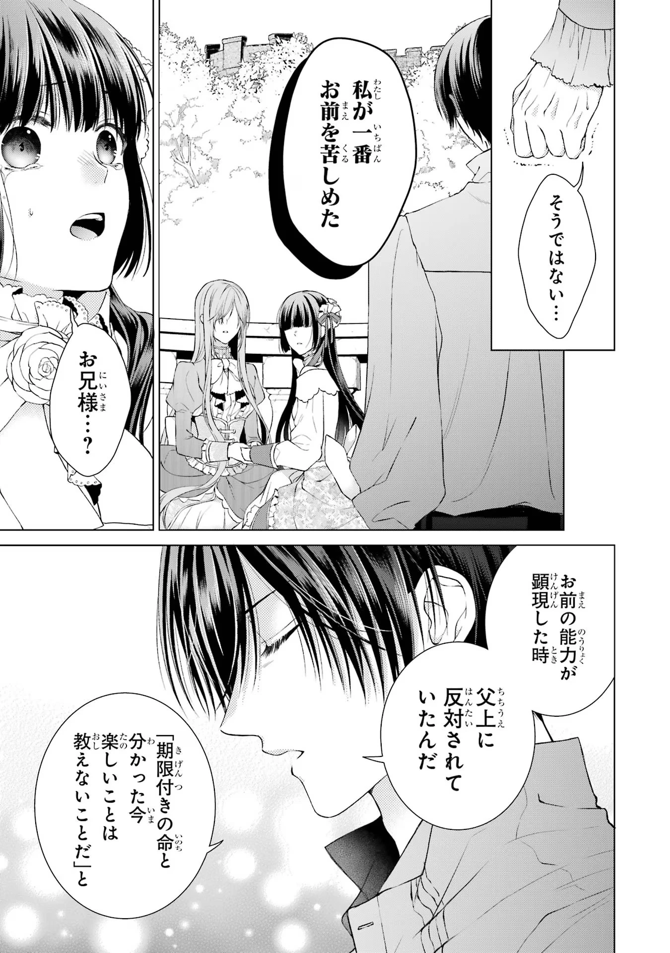 悪役令嬢は溺愛ルートに入りました！? 第6話 - 23