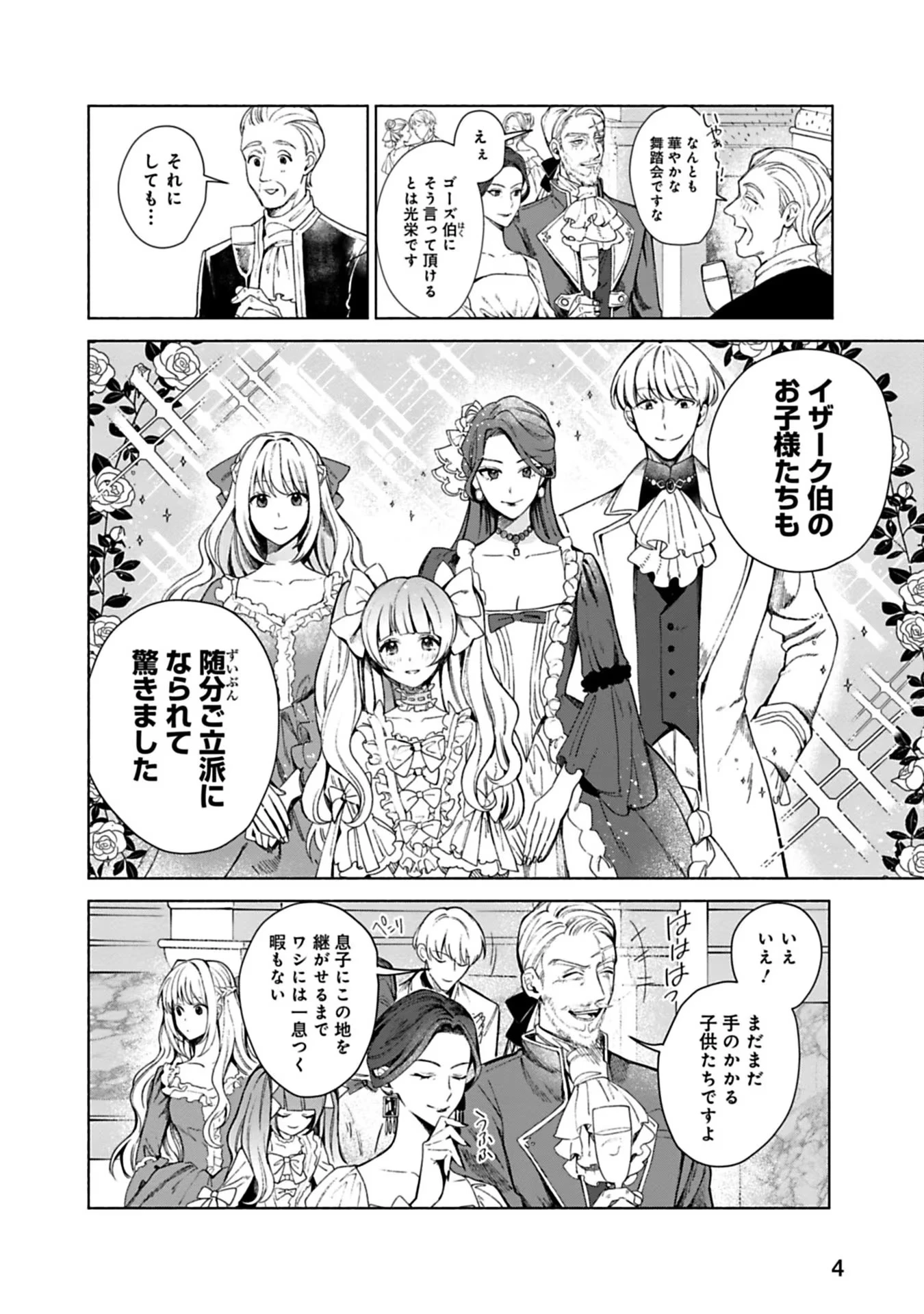 売られた辺境伯令嬢は隣国の王太子に溺愛される 第1話 - 2