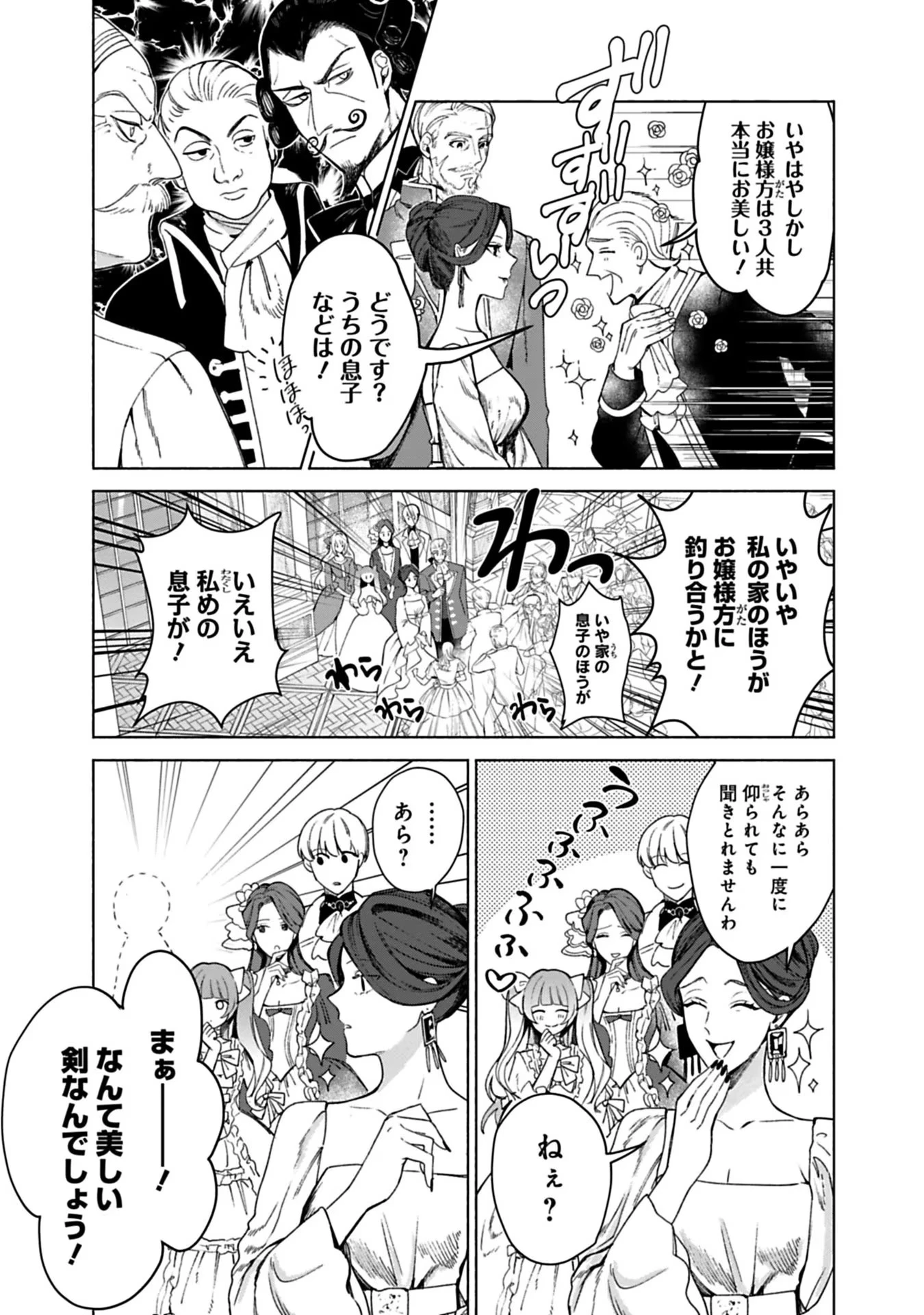 売られた辺境伯令嬢は隣国の王太子に溺愛される 第1話 - 3