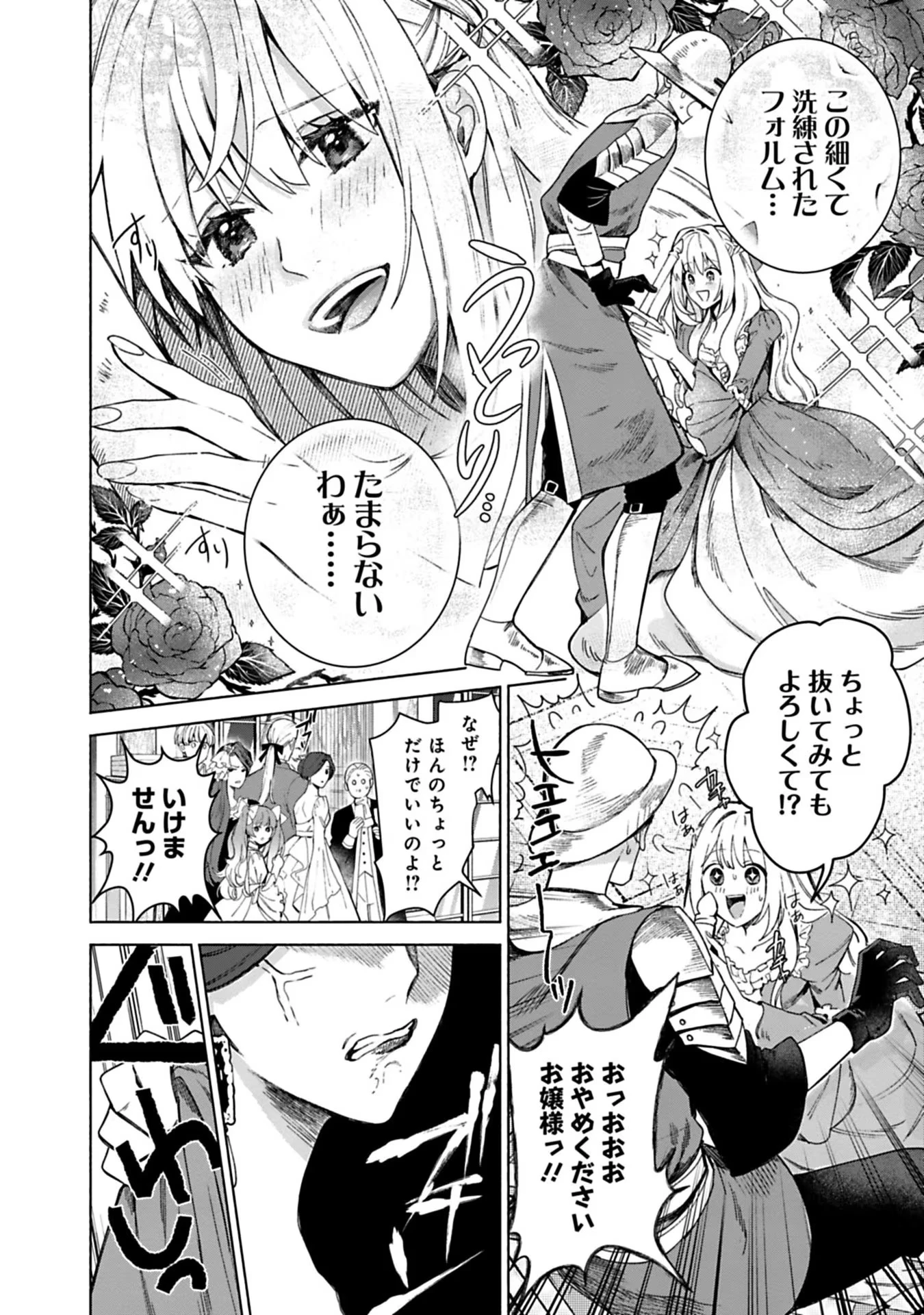 売られた辺境伯令嬢は隣国の王太子に溺愛される 第1話 - 4