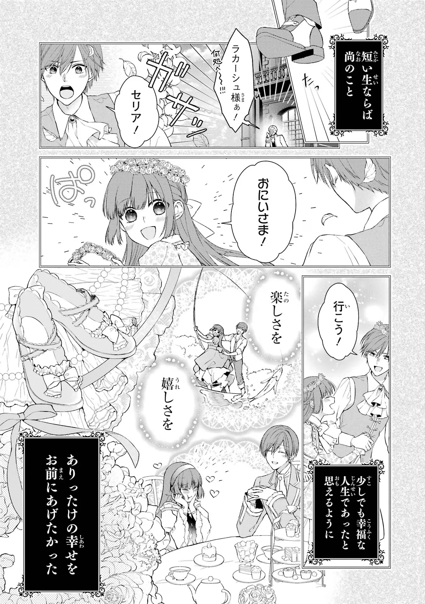 悪役令嬢は溺愛ルートに入りました！? 第6話 - 25