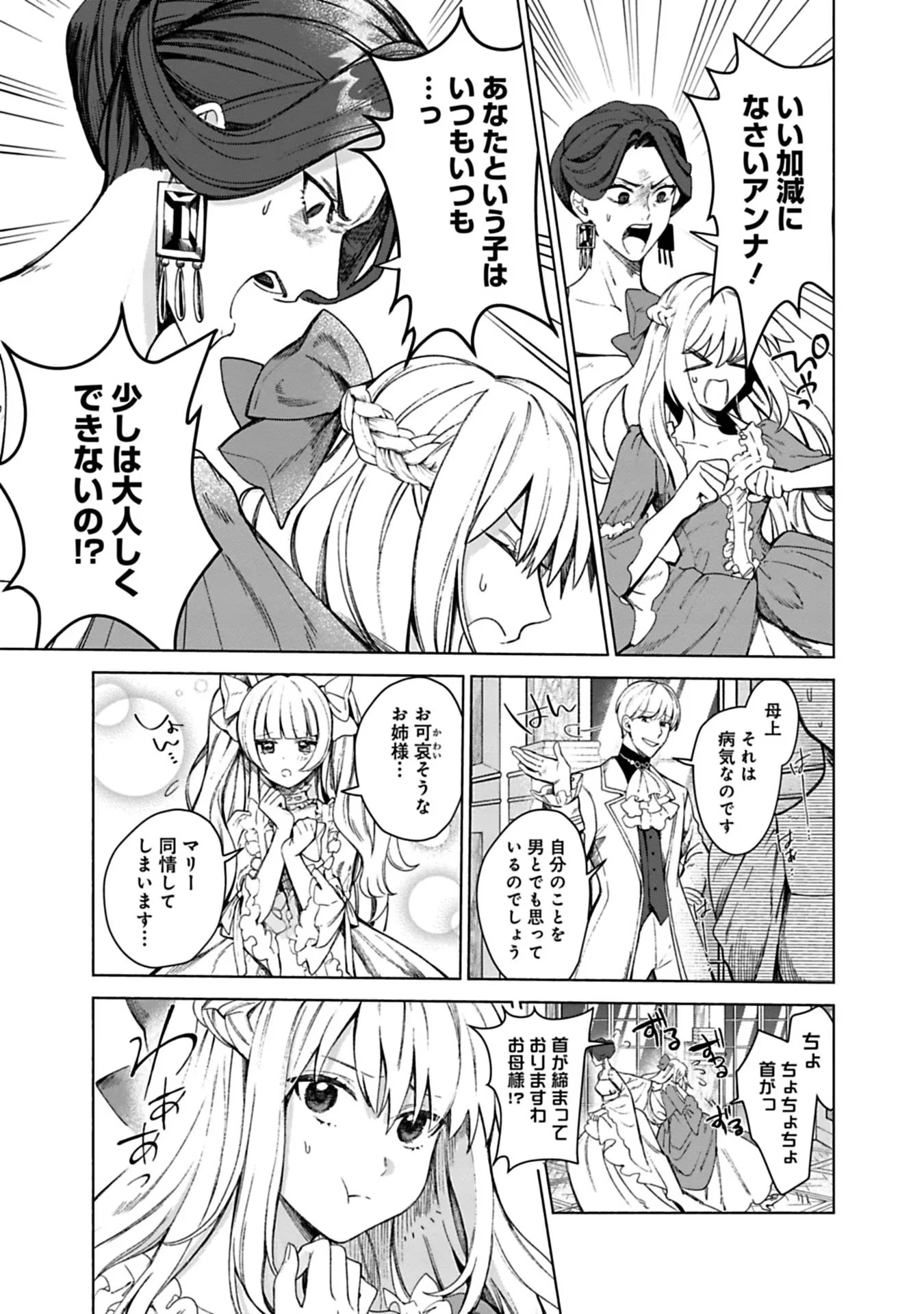 売られた辺境伯令嬢は隣国の王太子に溺愛される 第1話 - 5