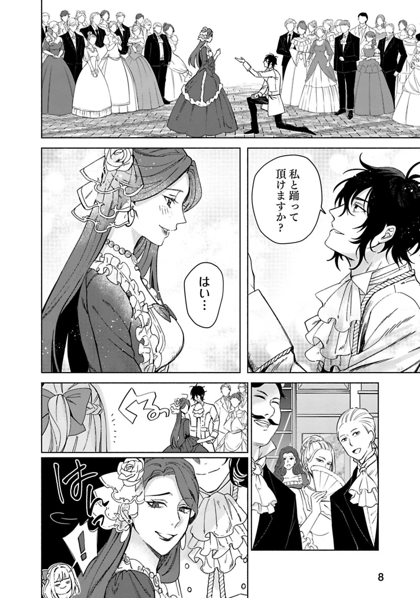 売られた辺境伯令嬢は隣国の王太子に溺愛される 第1話 - 6