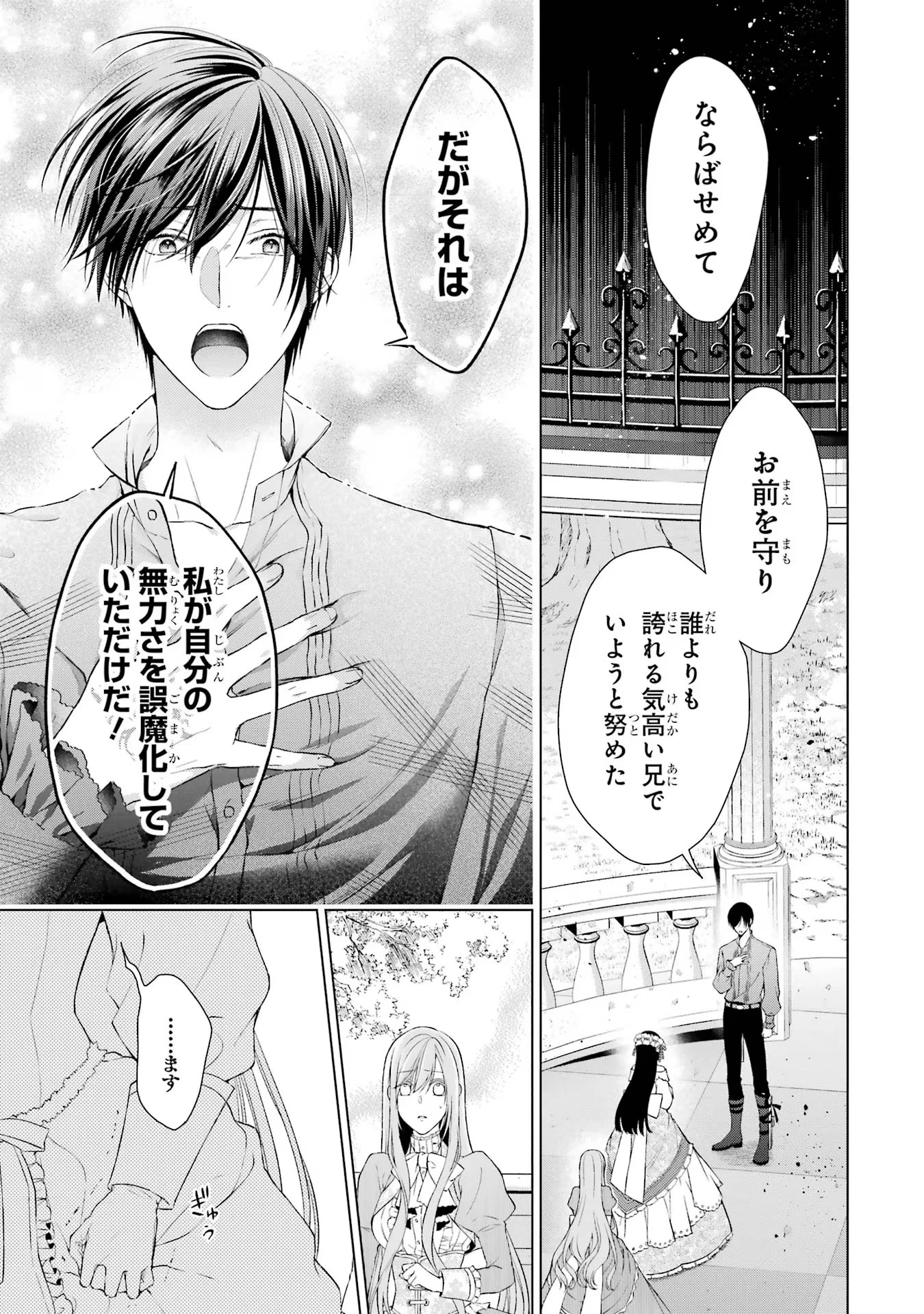 悪役令嬢は溺愛ルートに入りました！? 第6話 - 27