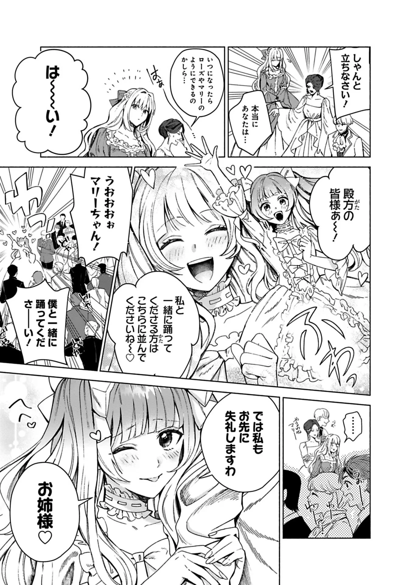 売られた辺境伯令嬢は隣国の王太子に溺愛される 第1話 - 7