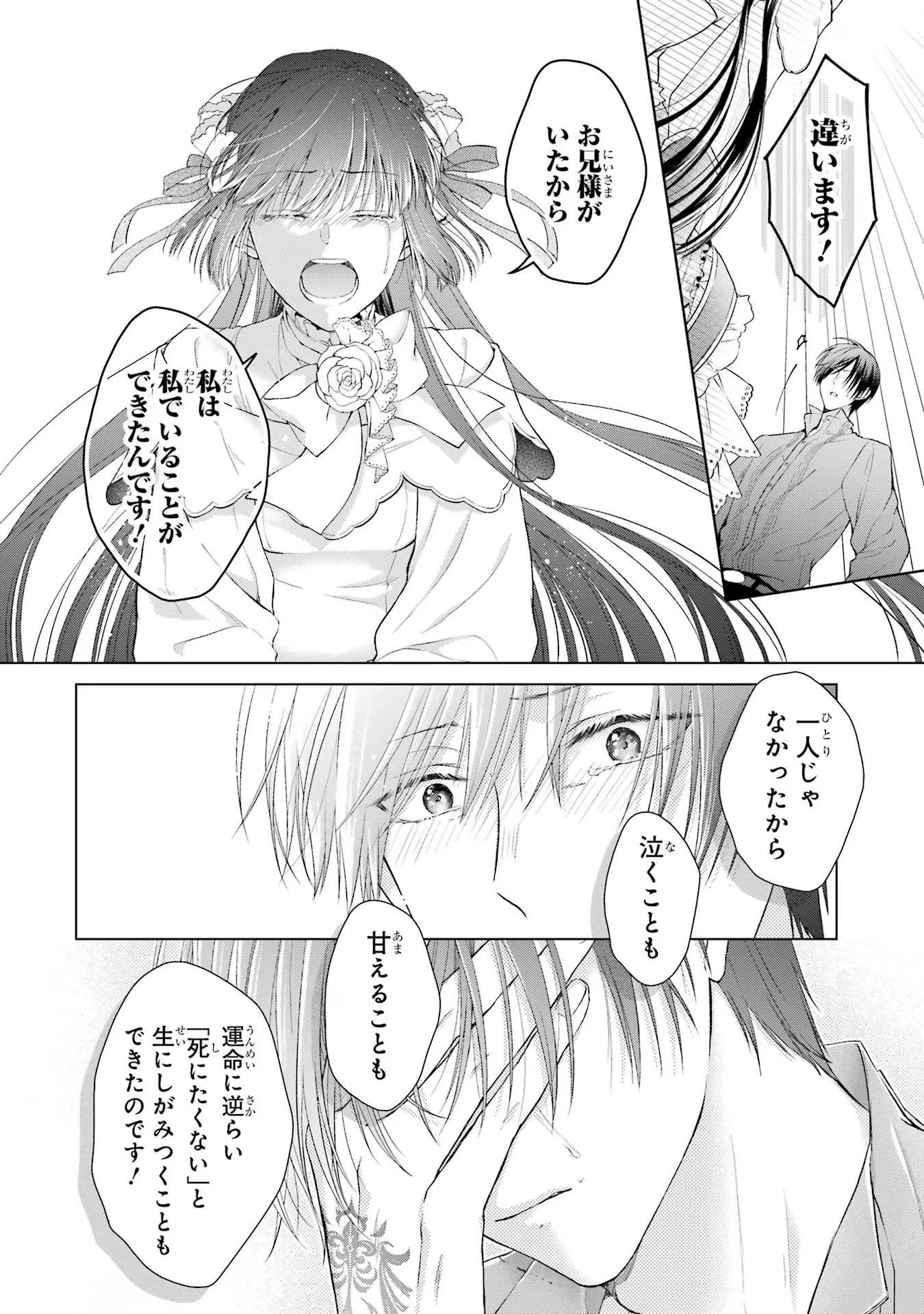 悪役令嬢は溺愛ルートに入りました！? 第6話 - 28