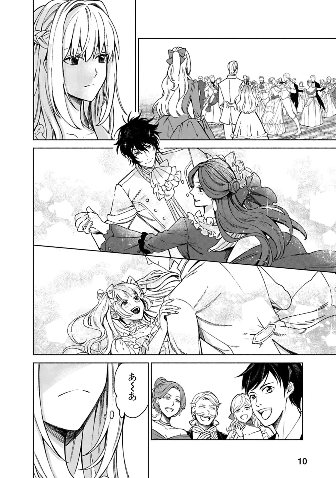 売られた辺境伯令嬢は隣国の王太子に溺愛される 第1話 - 8