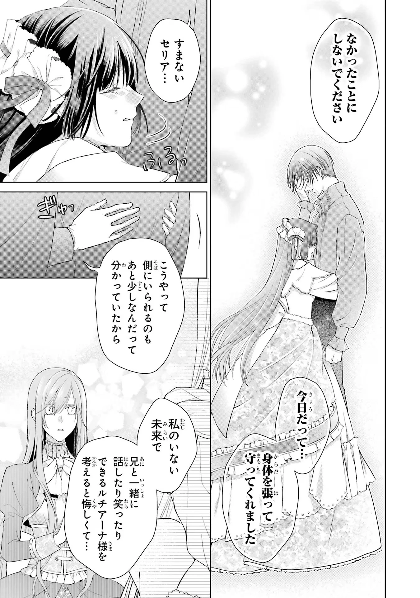 悪役令嬢は溺愛ルートに入りました！? 第6話 - 29