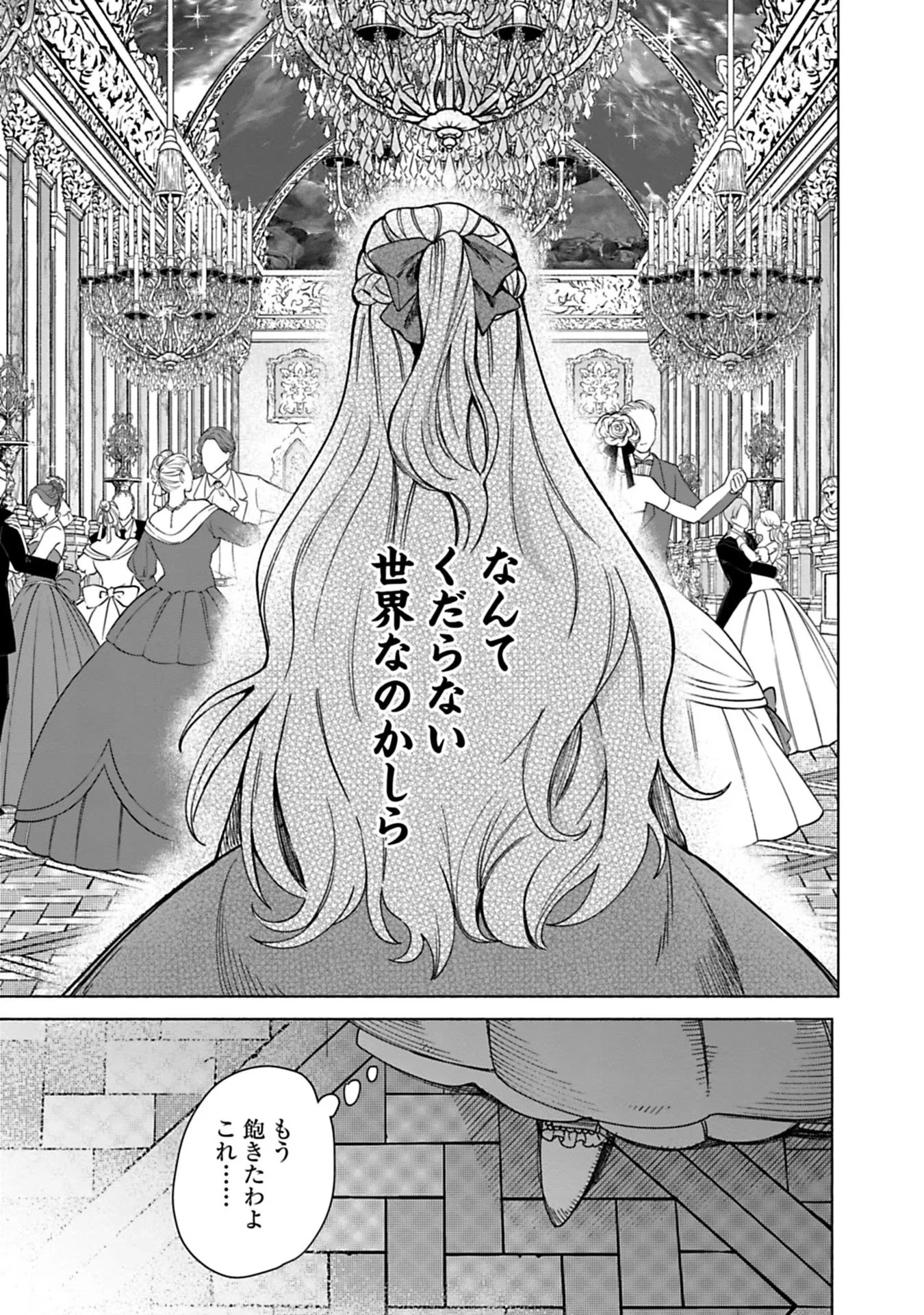 売られた辺境伯令嬢は隣国の王太子に溺愛される 第1話 - 9