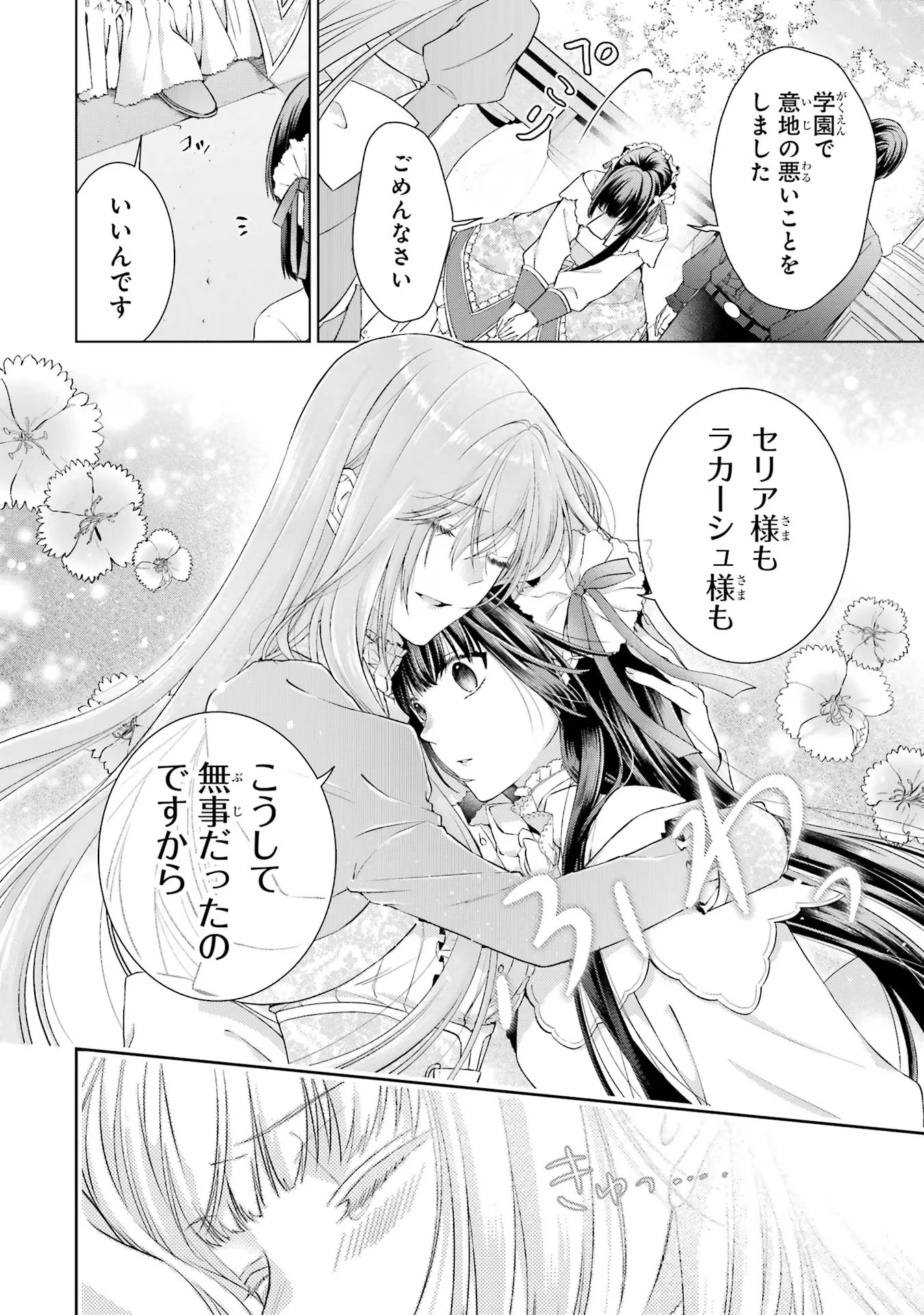 悪役令嬢は溺愛ルートに入りました！? 第6話 - 30