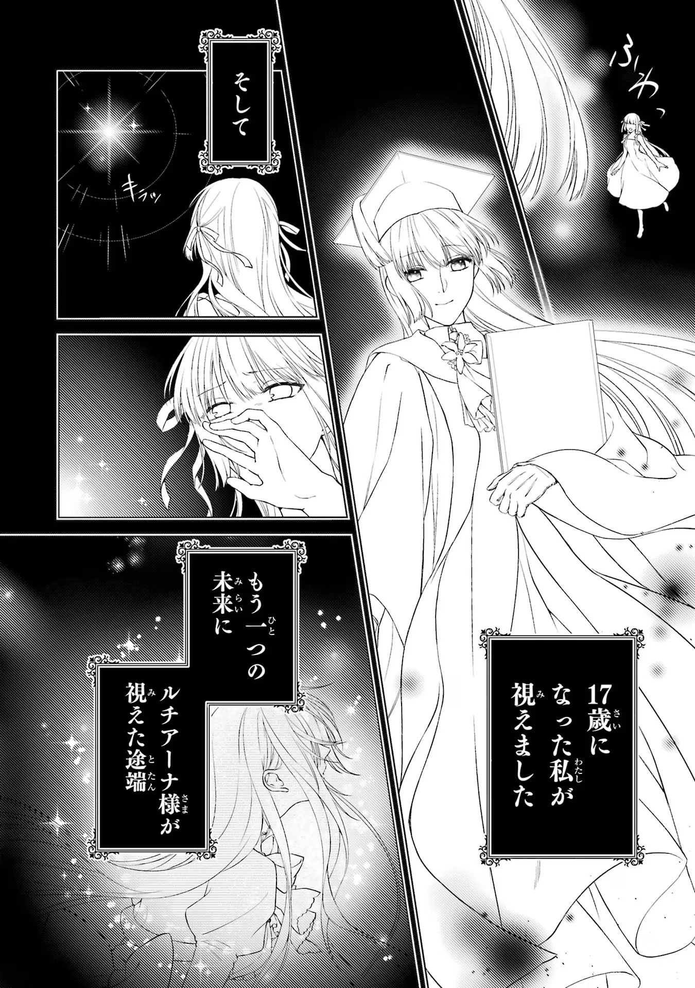 悪役令嬢は溺愛ルートに入りました！? 第6話 - 32