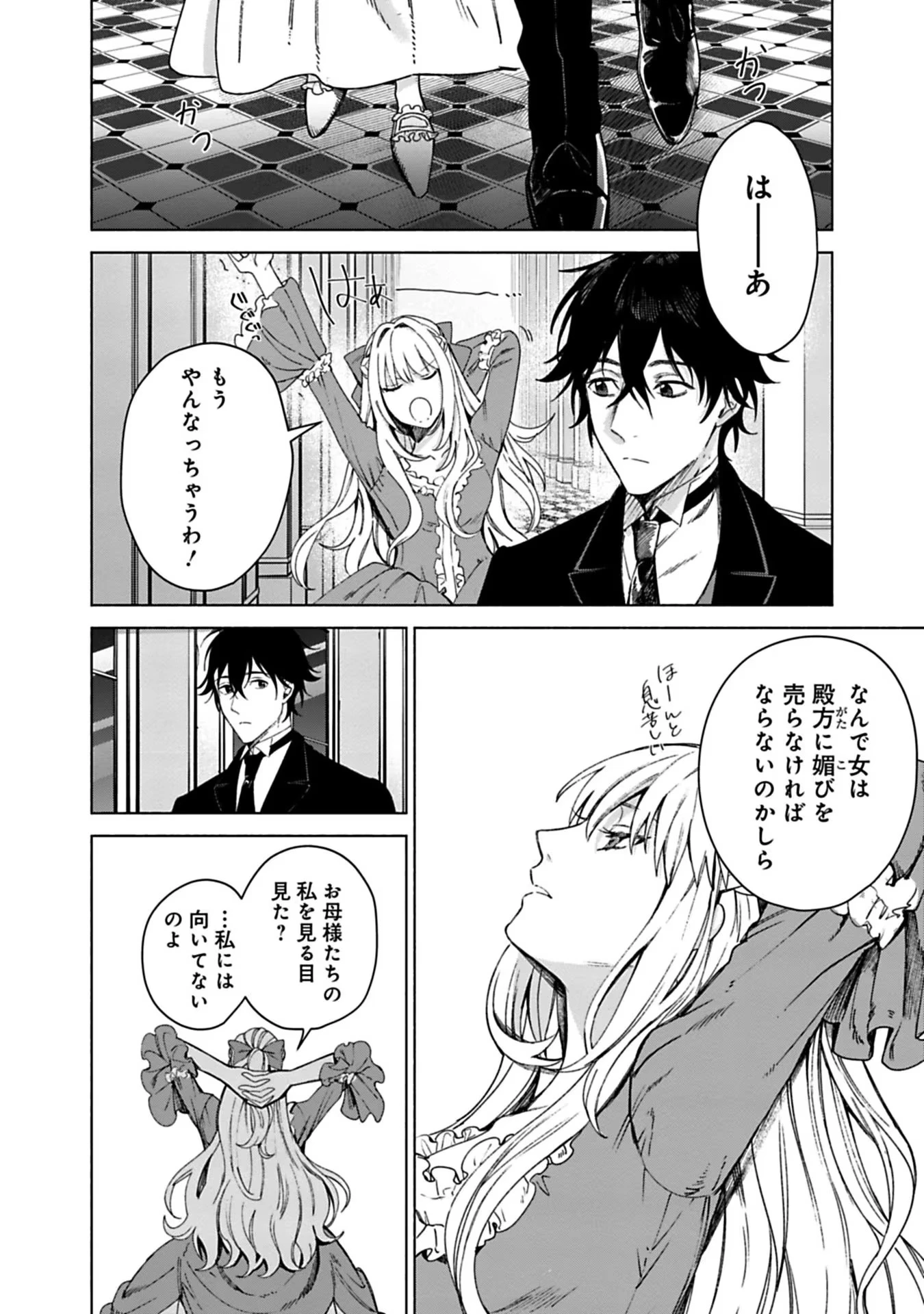 売られた辺境伯令嬢は隣国の王太子に溺愛される 第1話 - 12