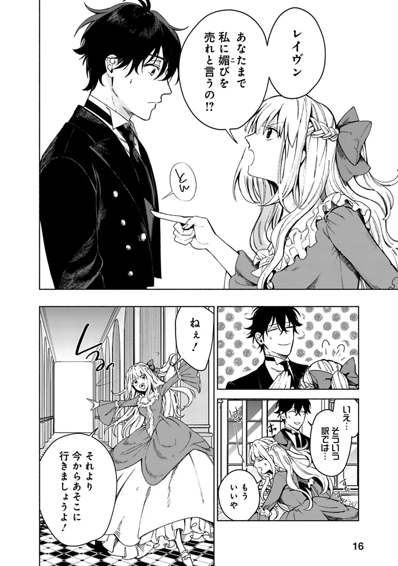 売られた辺境伯令嬢は隣国の王太子に溺愛される 第1話 - 14