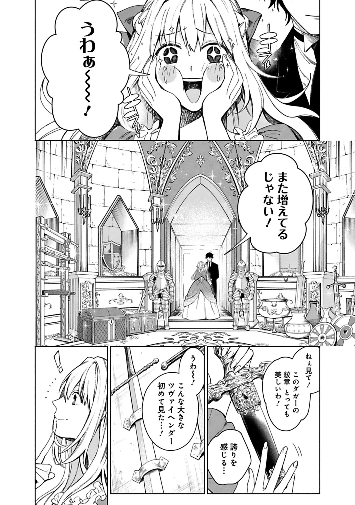 売られた辺境伯令嬢は隣国の王太子に溺愛される 第1話 - 16