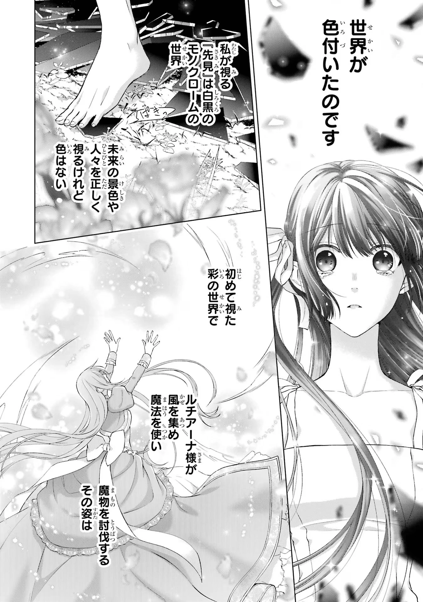 悪役令嬢は溺愛ルートに入りました！? 第6話 - 36