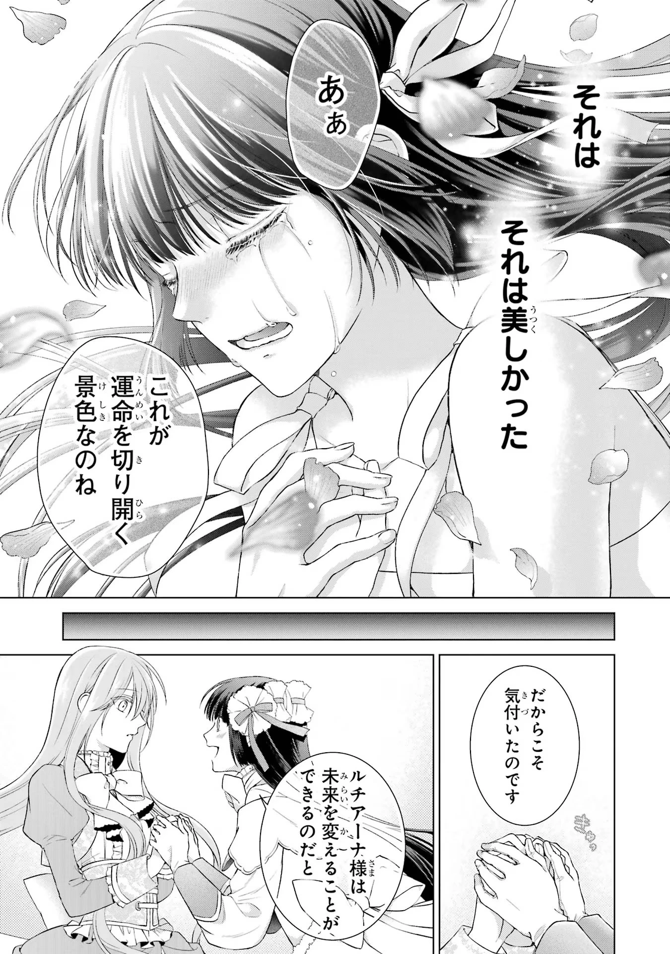 悪役令嬢は溺愛ルートに入りました！? 第6話 - 37