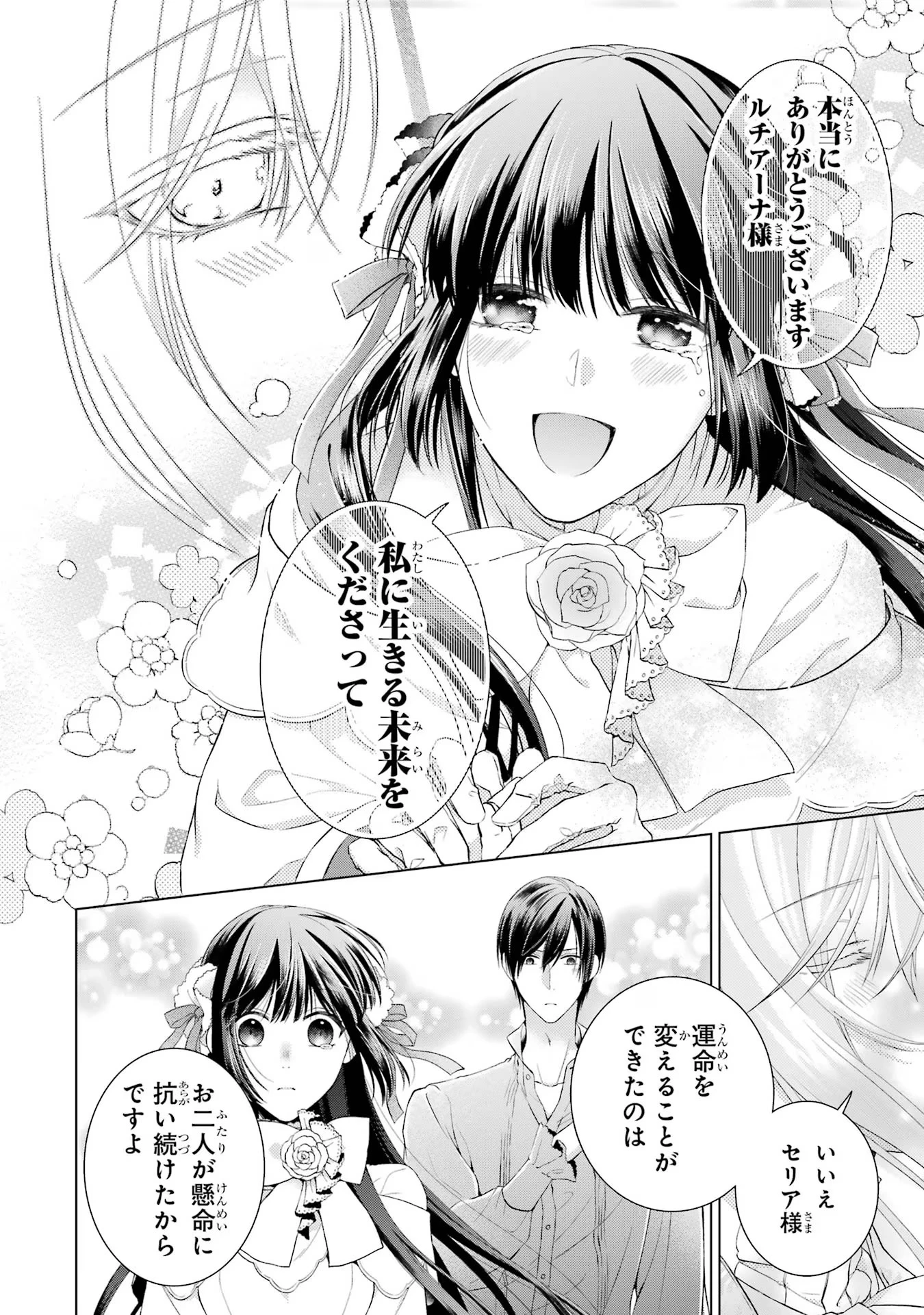 悪役令嬢は溺愛ルートに入りました！? 第6話 - 38