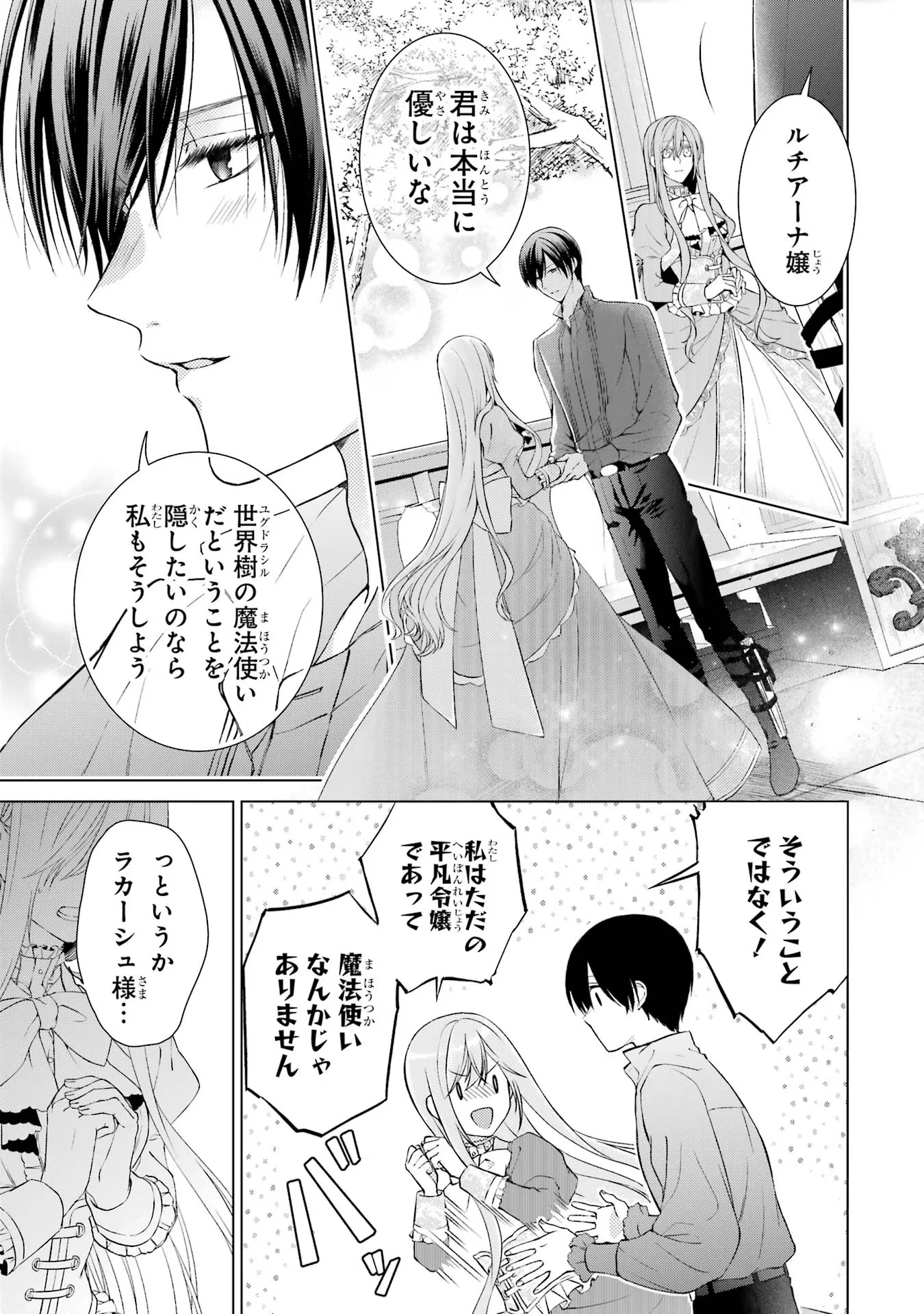 悪役令嬢は溺愛ルートに入りました！? 第6話 - 39