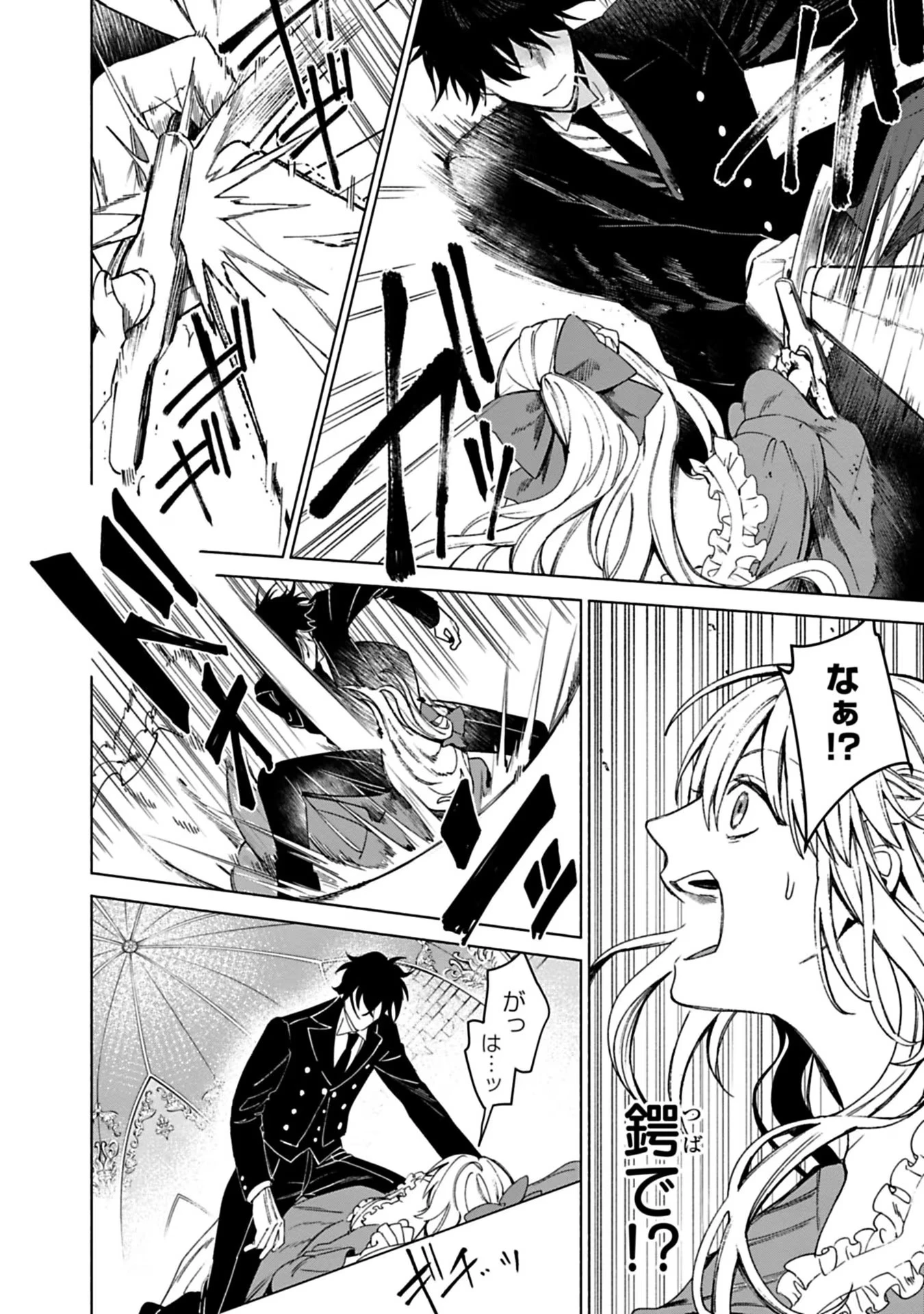 売られた辺境伯令嬢は隣国の王太子に溺愛される 第1話 - 22