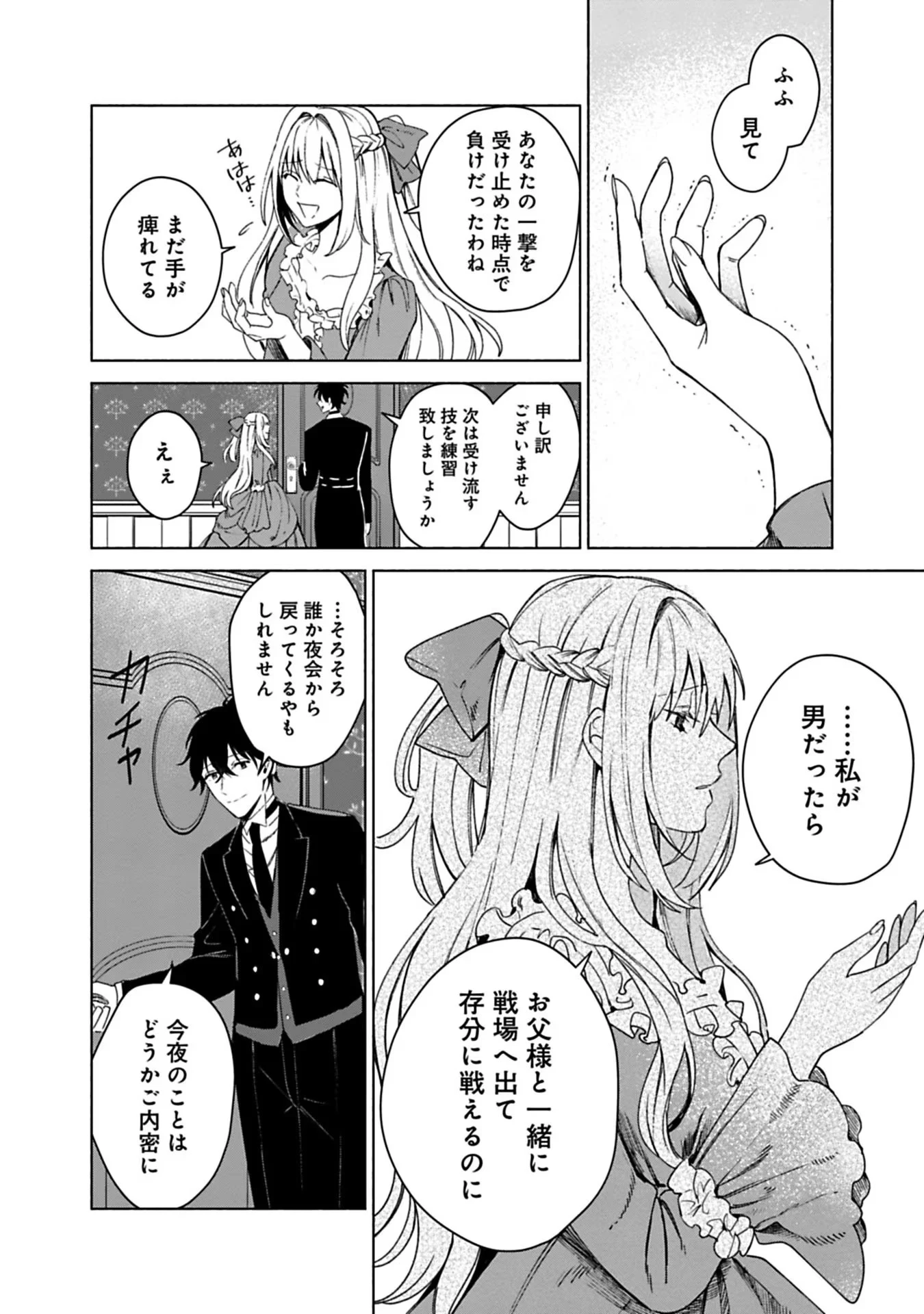 売られた辺境伯令嬢は隣国の王太子に溺愛される 第1話 - 24