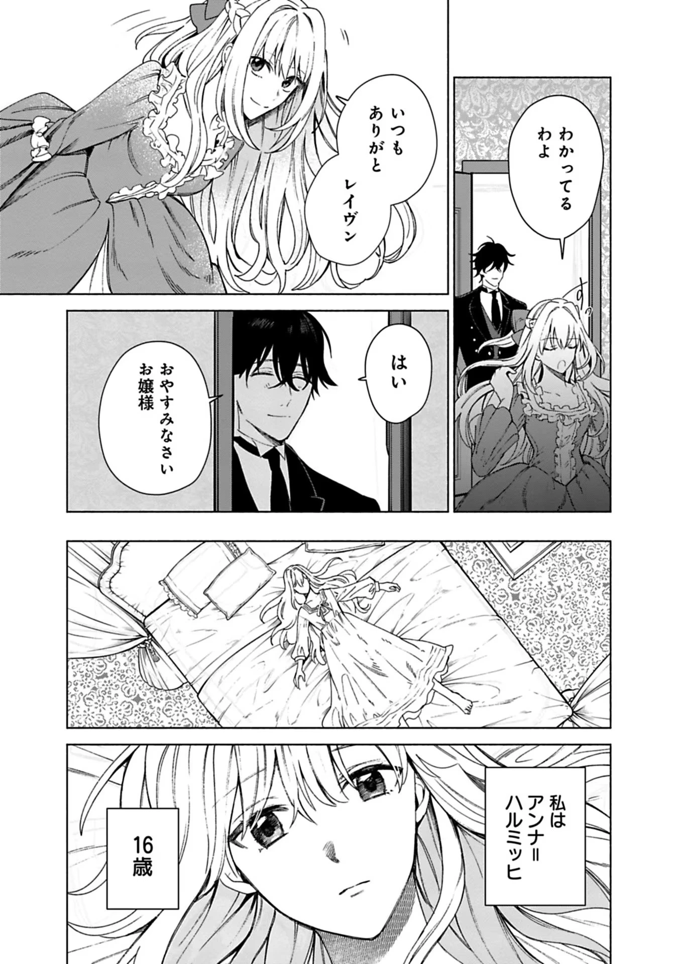 売られた辺境伯令嬢は隣国の王太子に溺愛される 第1話 - 25