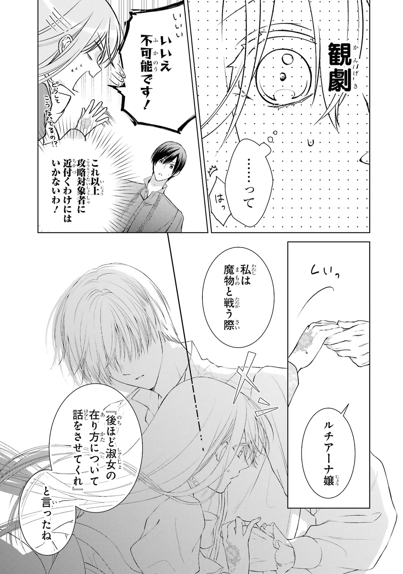 悪役令嬢は溺愛ルートに入りました！? 第6話 - 43