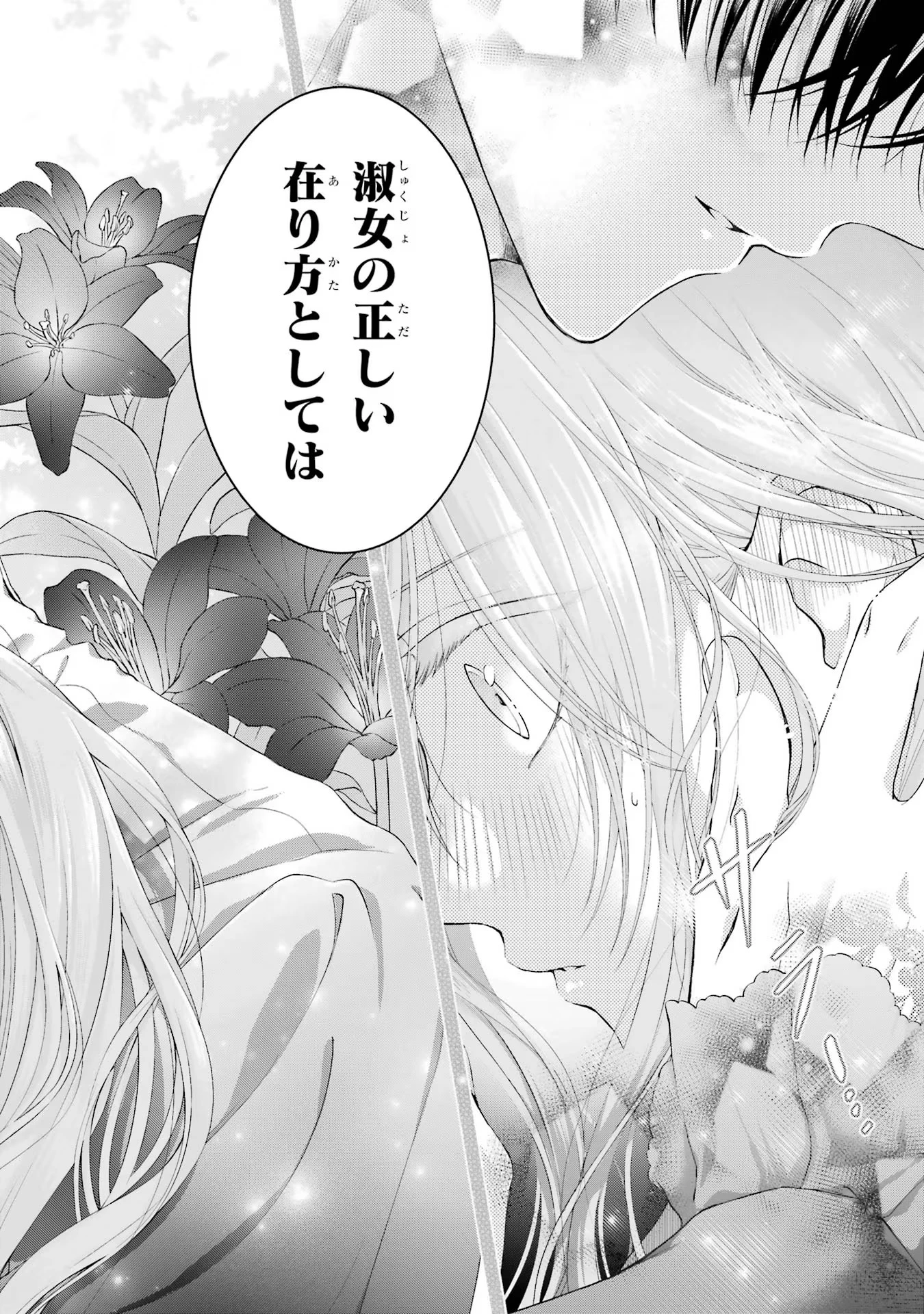 悪役令嬢は溺愛ルートに入りました！? 第6話 - 44