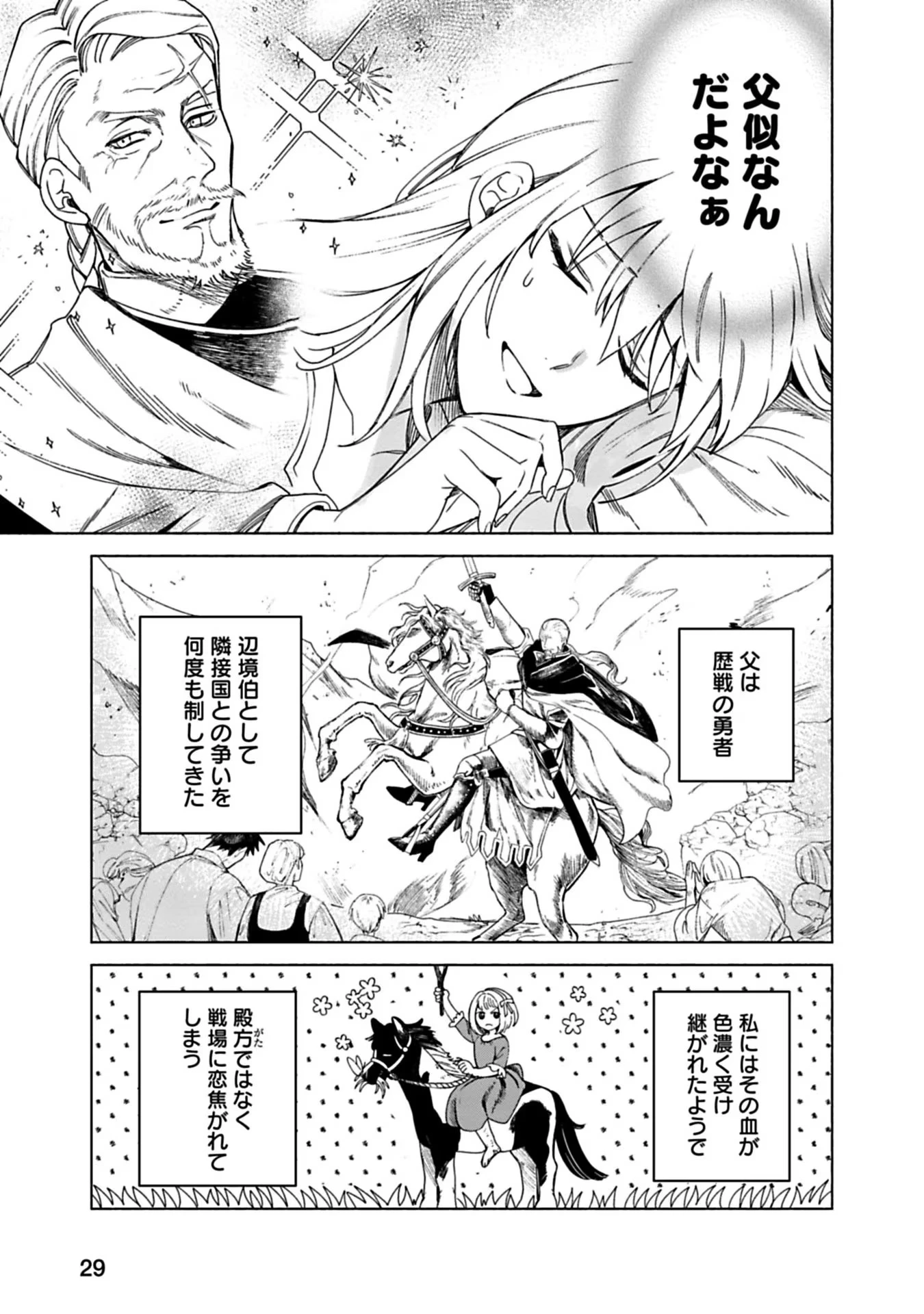 売られた辺境伯令嬢は隣国の王太子に溺愛される 第1話 - 27