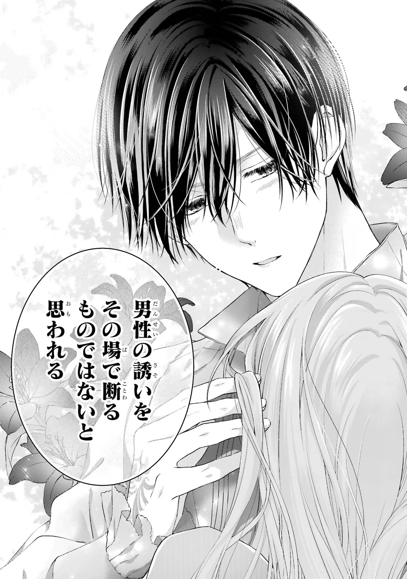 悪役令嬢は溺愛ルートに入りました！? 第6話 - 45