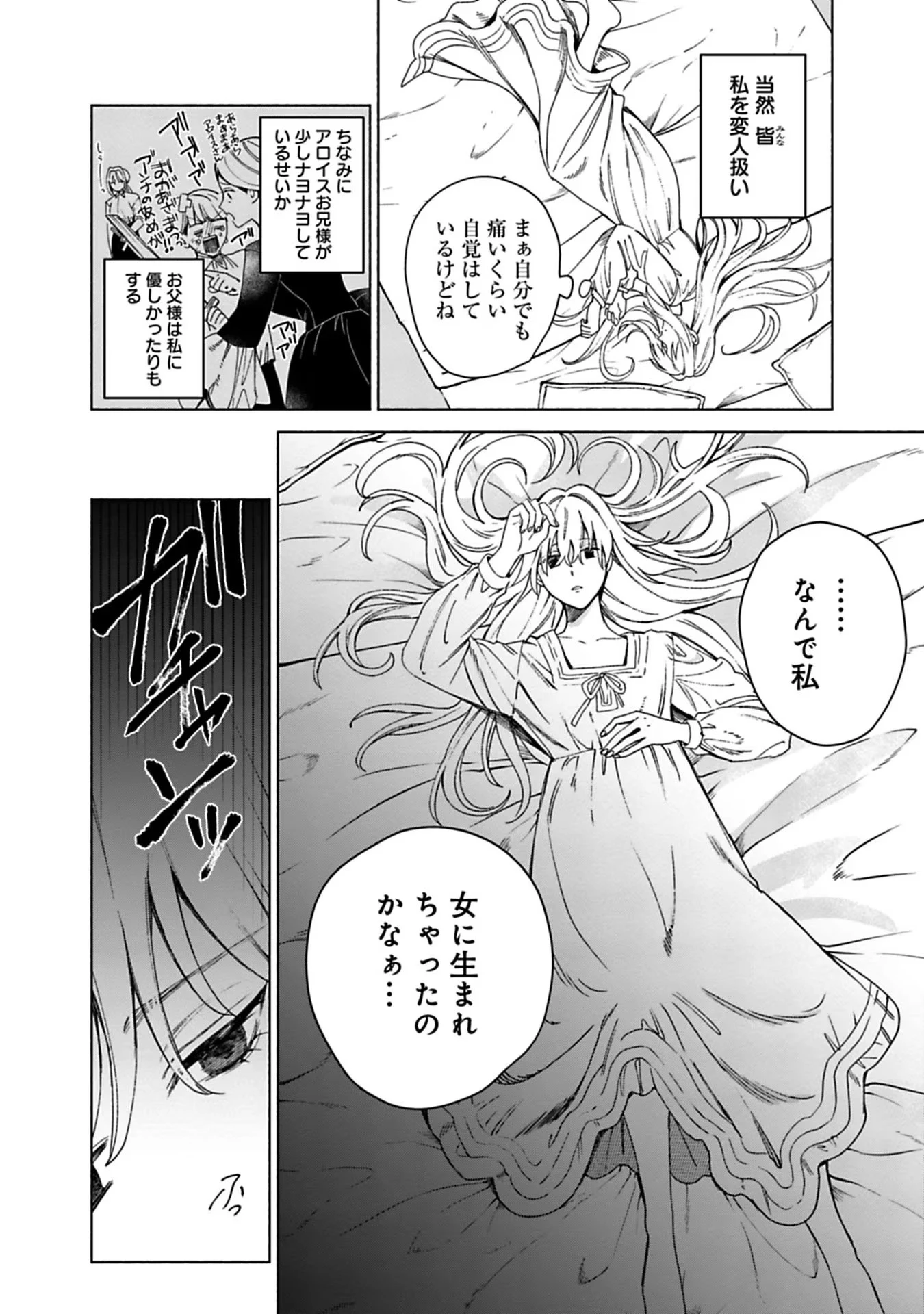 売られた辺境伯令嬢は隣国の王太子に溺愛される 第1話 - 28