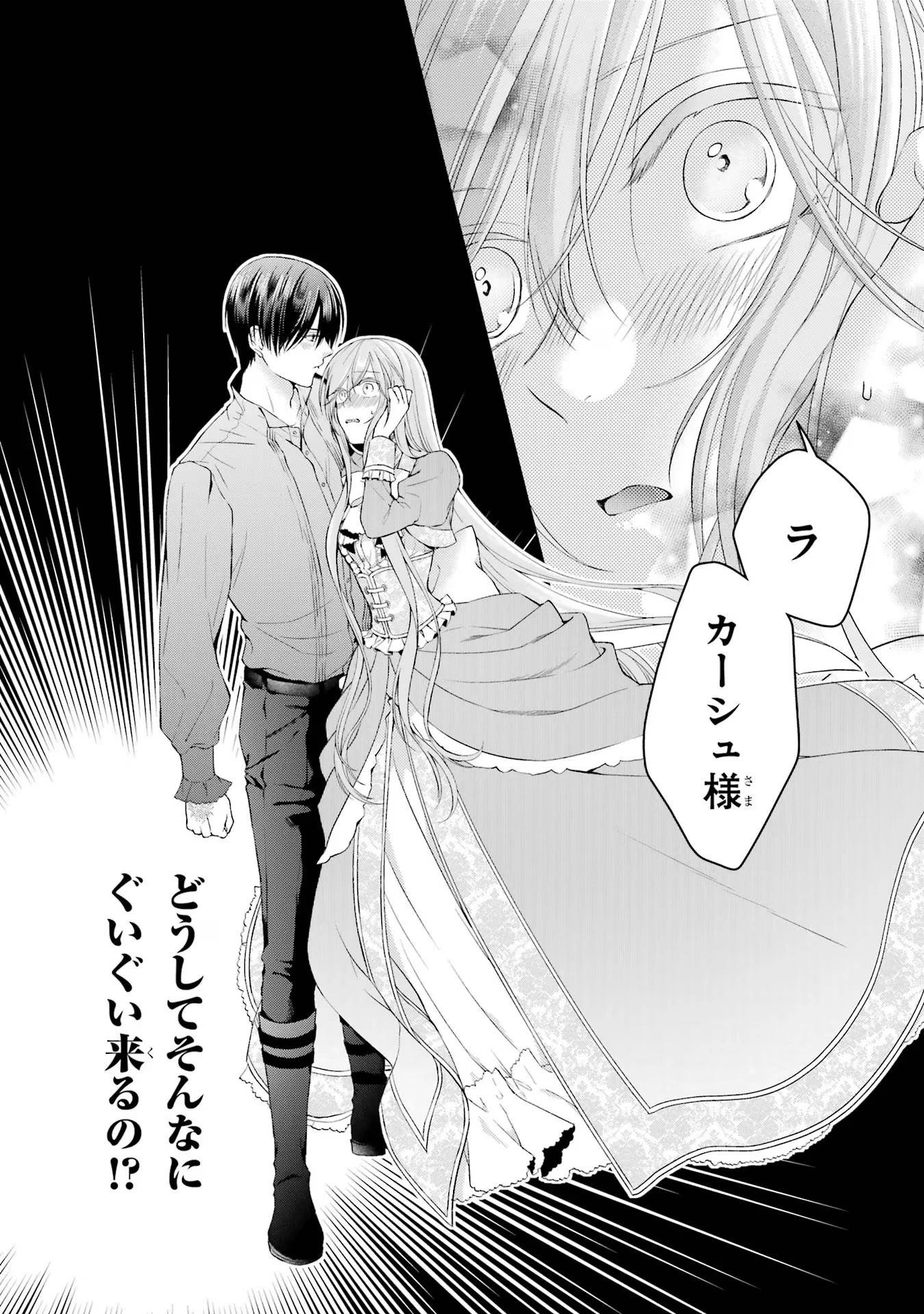 悪役令嬢は溺愛ルートに入りました！? 第6話 - 46