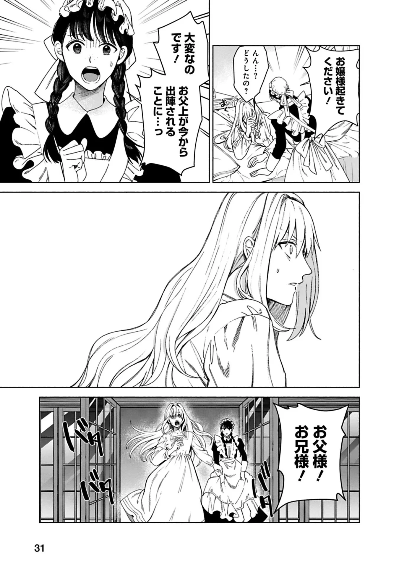 売られた辺境伯令嬢は隣国の王太子に溺愛される 第1話 - 29