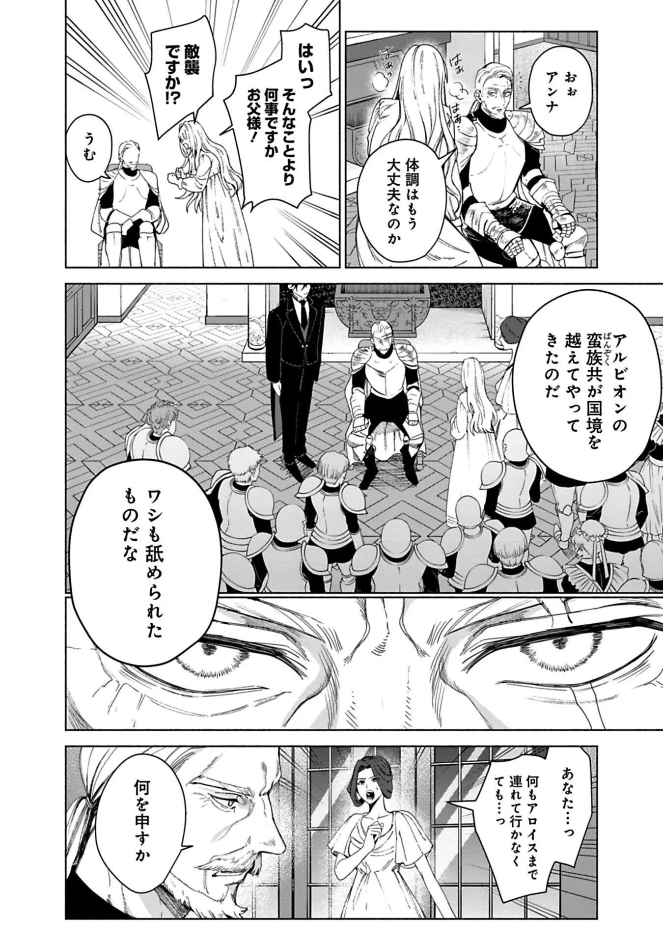 売られた辺境伯令嬢は隣国の王太子に溺愛される 第1話 - 30