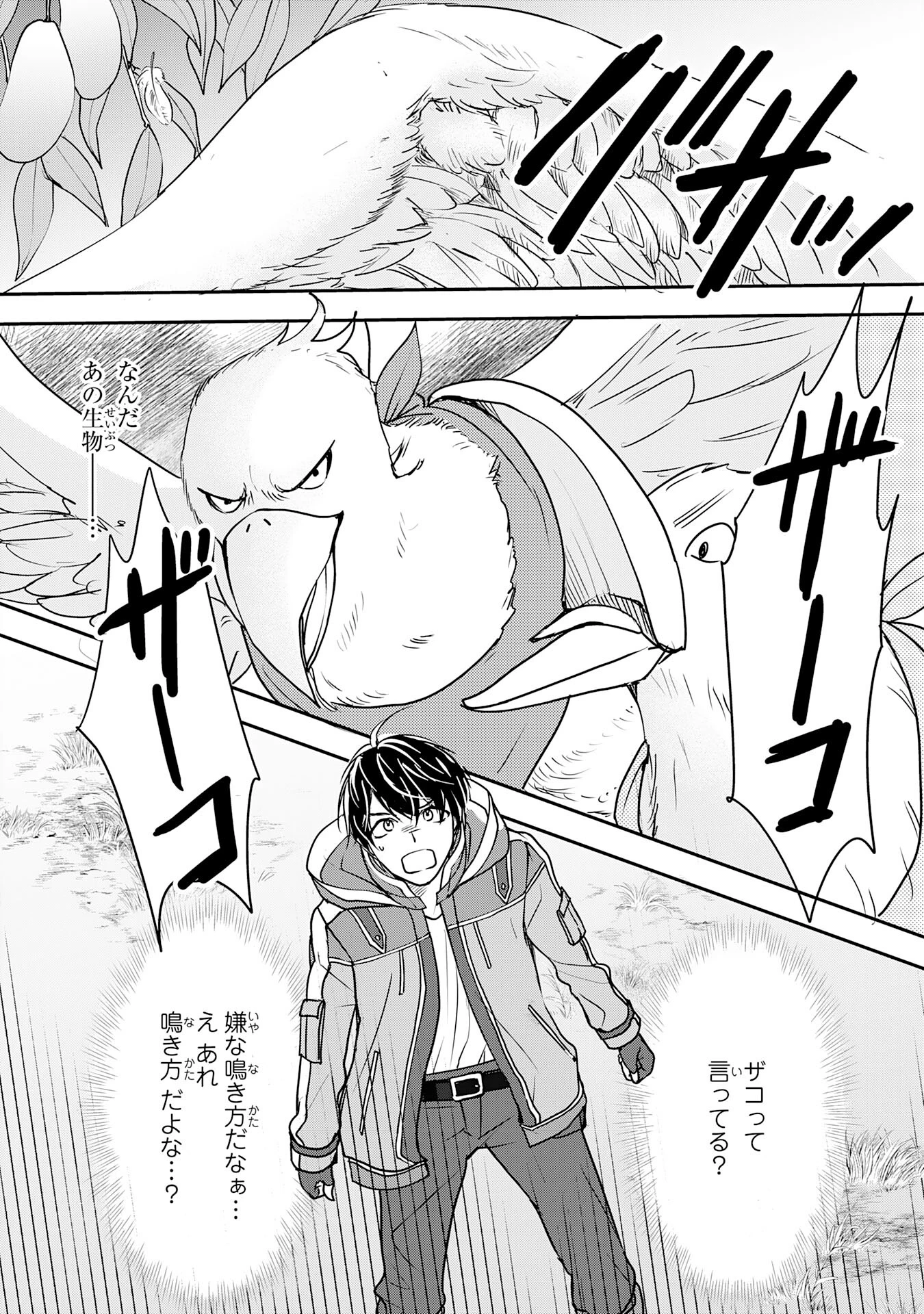 異世界のんびりキャンプ～聖獣たちの住まう島で自由気ままにスローライフを謳歌する～ 第4話 - 2