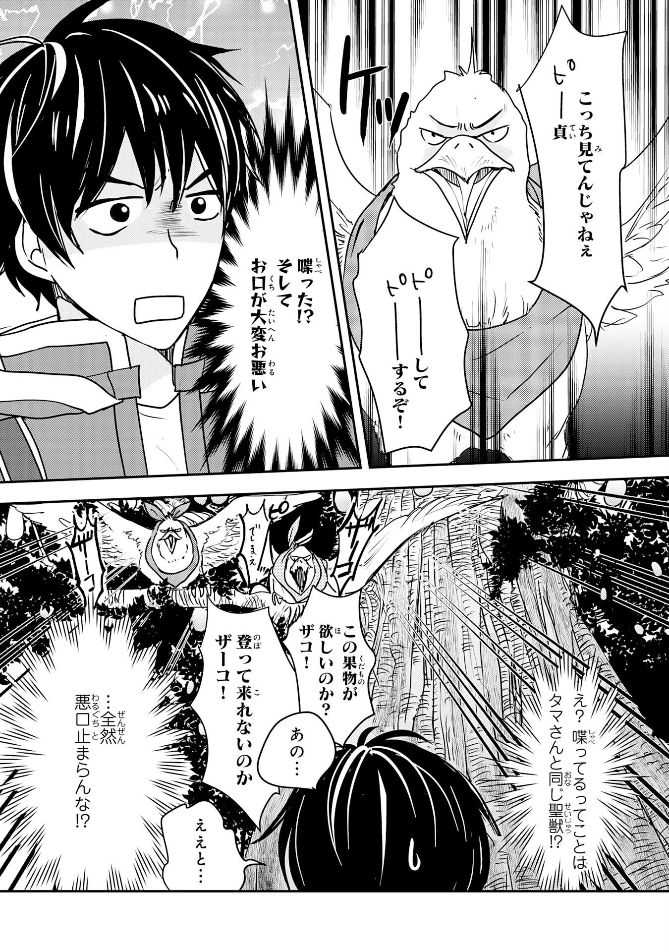 異世界のんびりキャンプ～聖獣たちの住まう島で自由気ままにスローライフを謳歌する～ 第4話 - 3