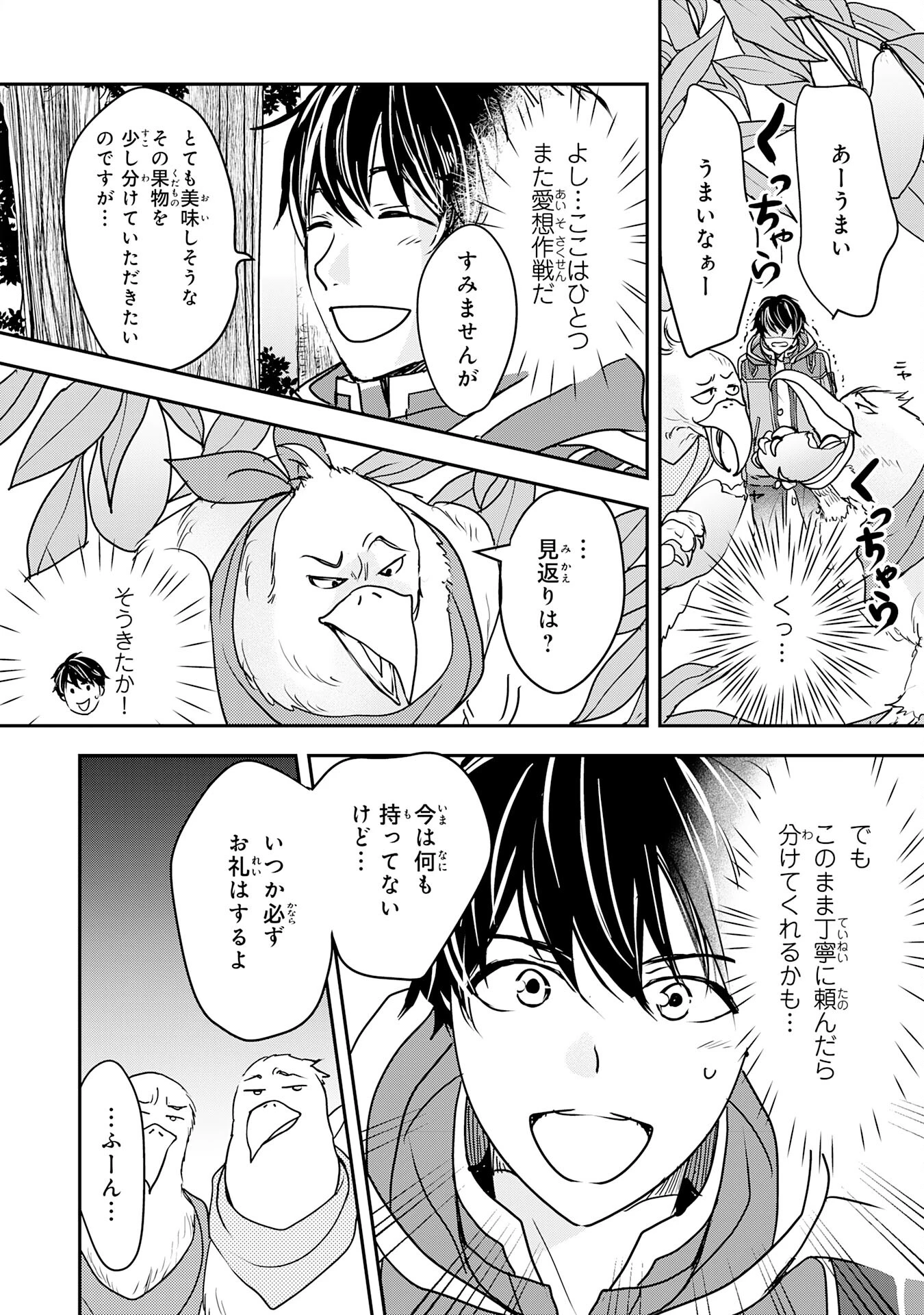 異世界のんびりキャンプ～聖獣たちの住まう島で自由気ままにスローライフを謳歌する～ 第4話 - 4