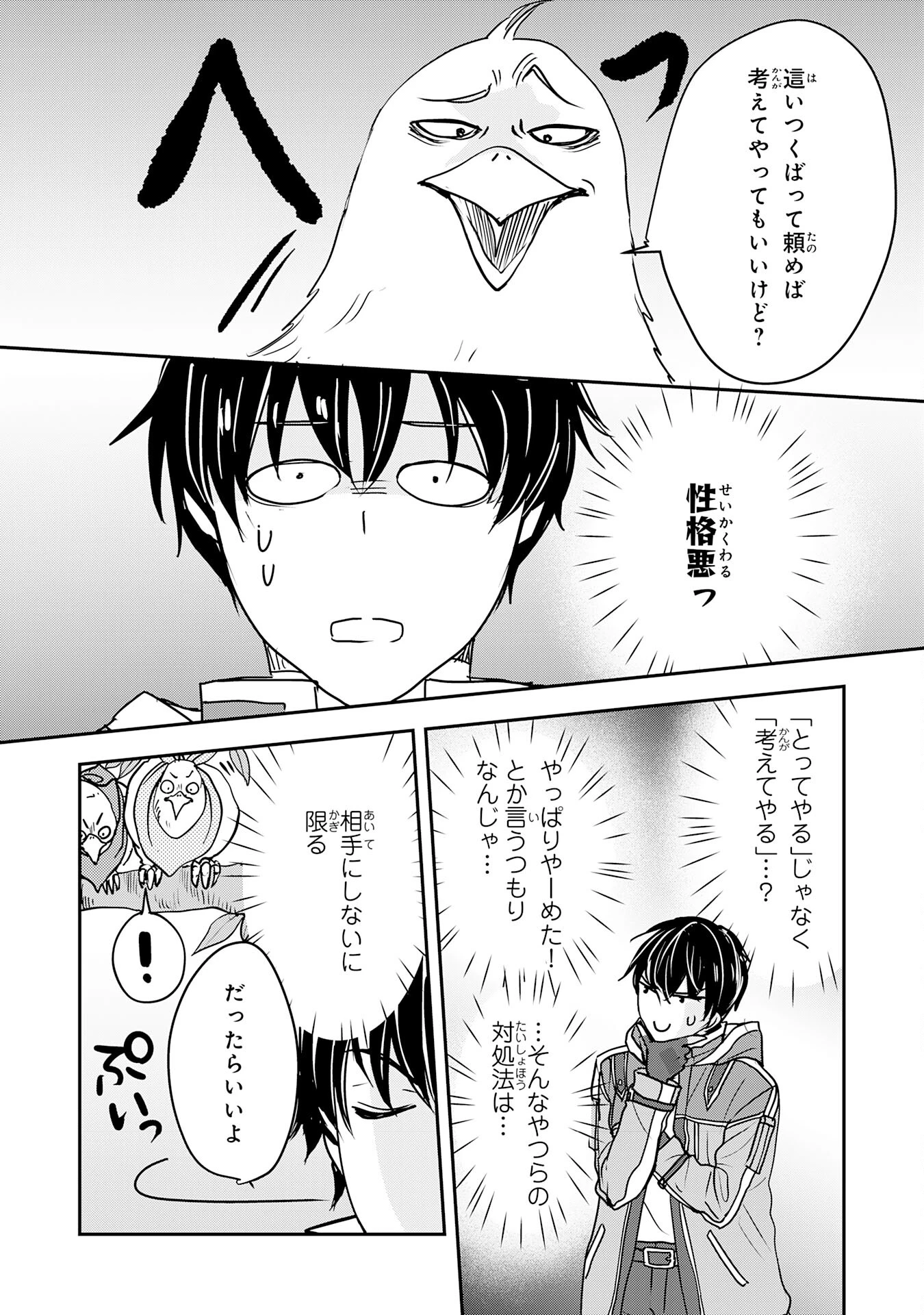 異世界のんびりキャンプ～聖獣たちの住まう島で自由気ままにスローライフを謳歌する～ 第4話 - 5