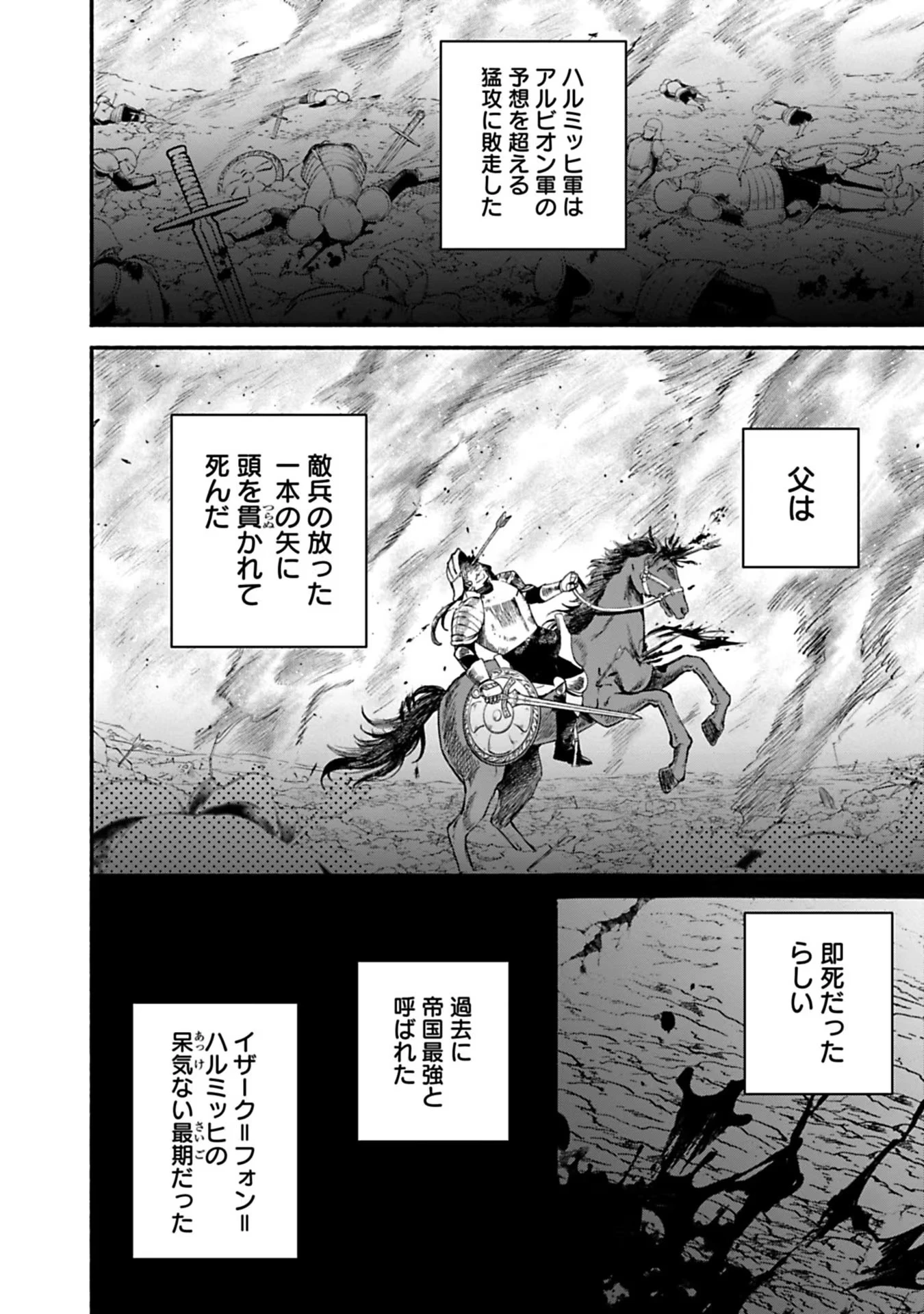 売られた辺境伯令嬢は隣国の王太子に溺愛される 第1話 - 38