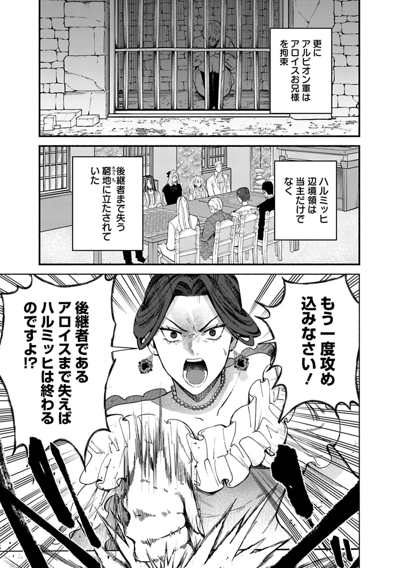 売られた辺境伯令嬢は隣国の王太子に溺愛される 第1話 - 39