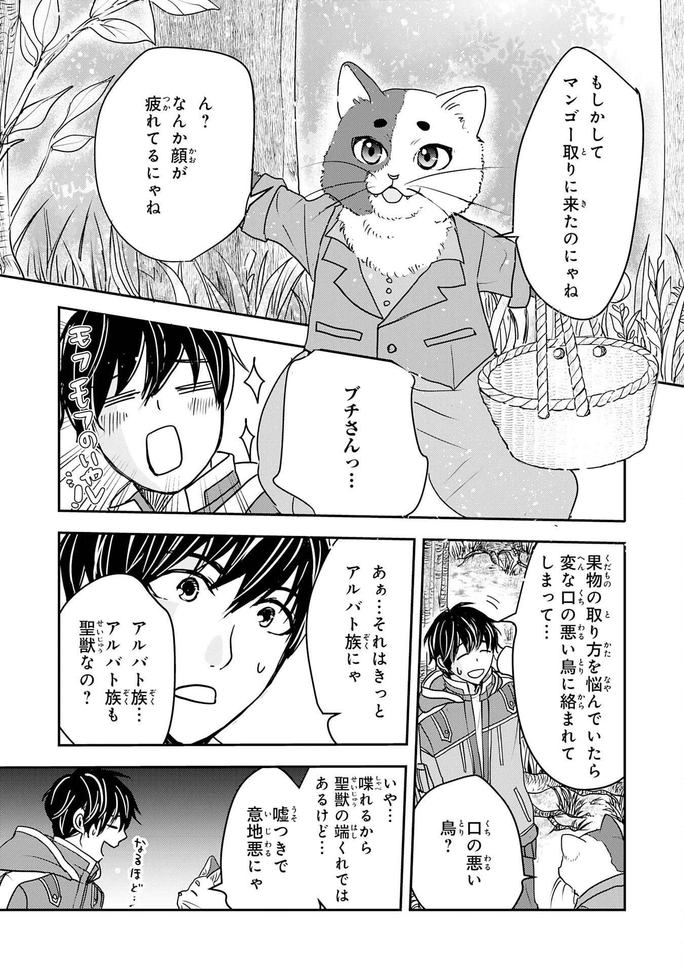 異世界のんびりキャンプ～聖獣たちの住まう島で自由気ままにスローライフを謳歌する～ 第4話 - 7