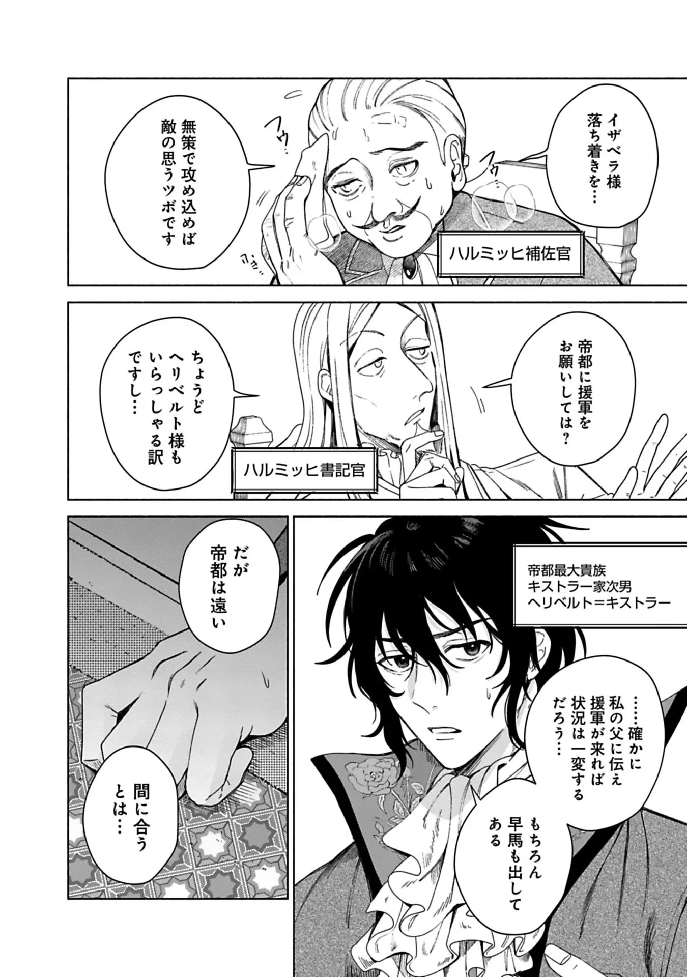 売られた辺境伯令嬢は隣国の王太子に溺愛される 第1話 - 40