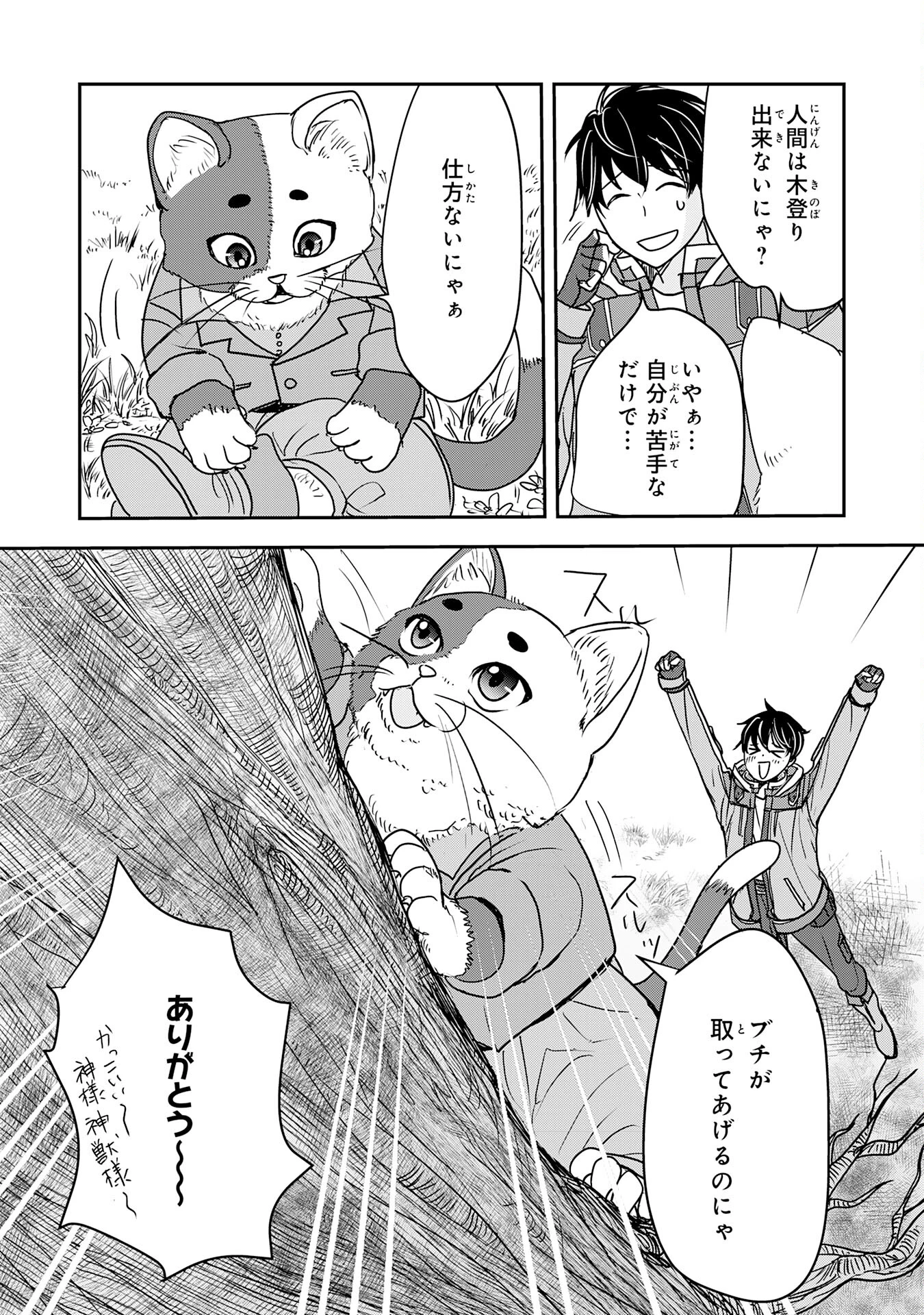 異世界のんびりキャンプ～聖獣たちの住まう島で自由気ままにスローライフを謳歌する～ 第4話 - 8