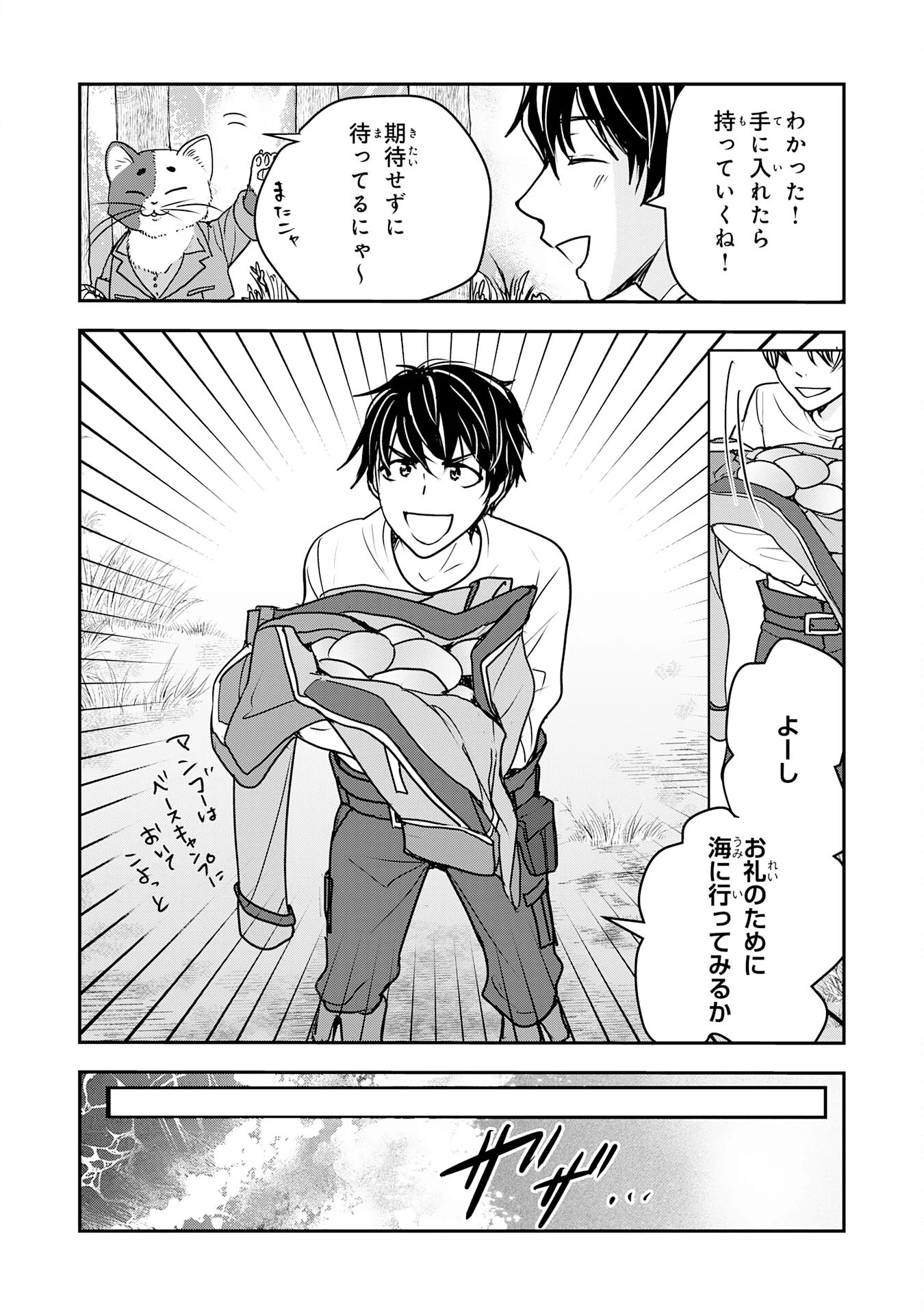 異世界のんびりキャンプ～聖獣たちの住まう島で自由気ままにスローライフを謳歌する～ 第4話 - 10