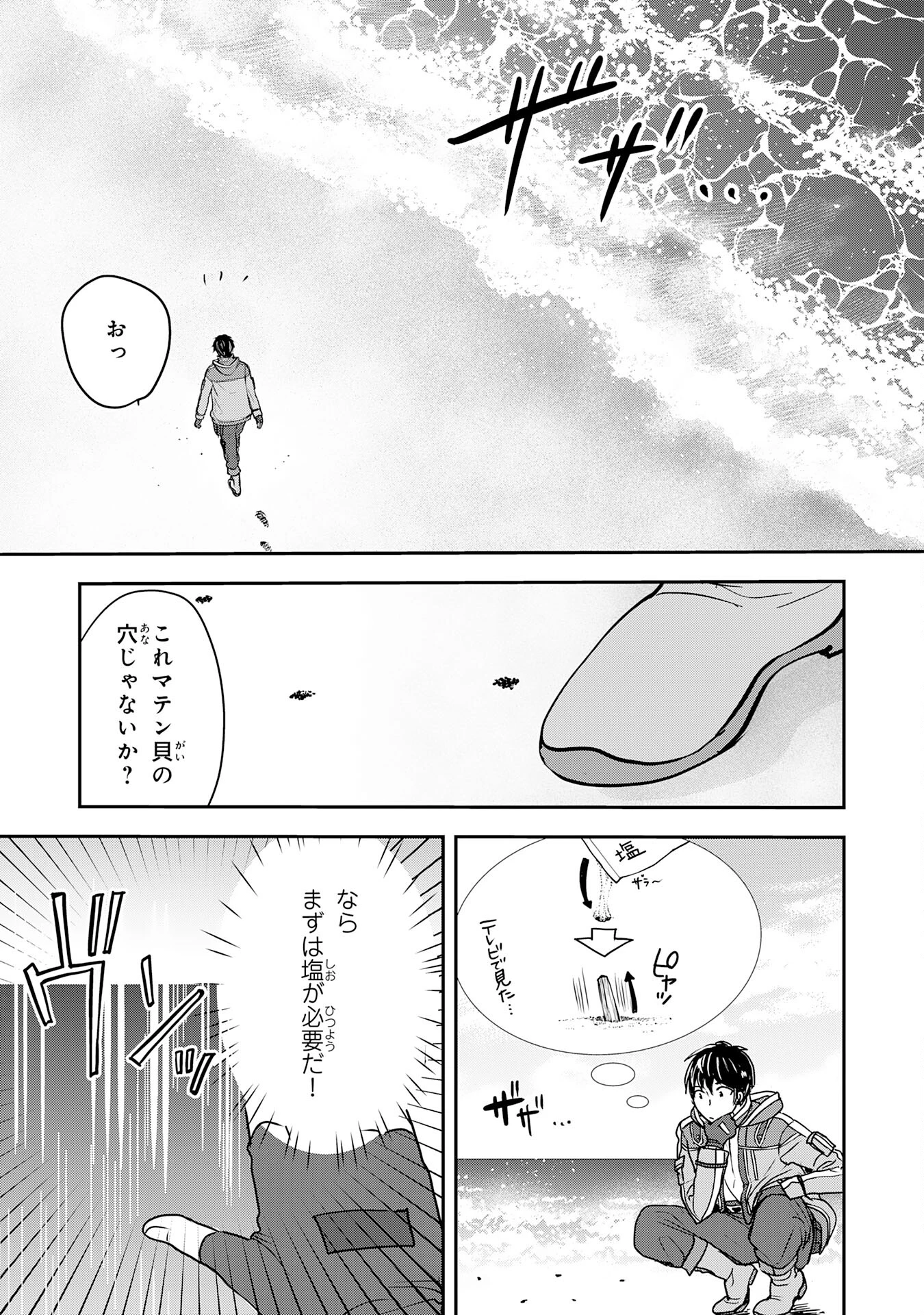 異世界のんびりキャンプ～聖獣たちの住まう島で自由気ままにスローライフを謳歌する～ 第4話 - 11